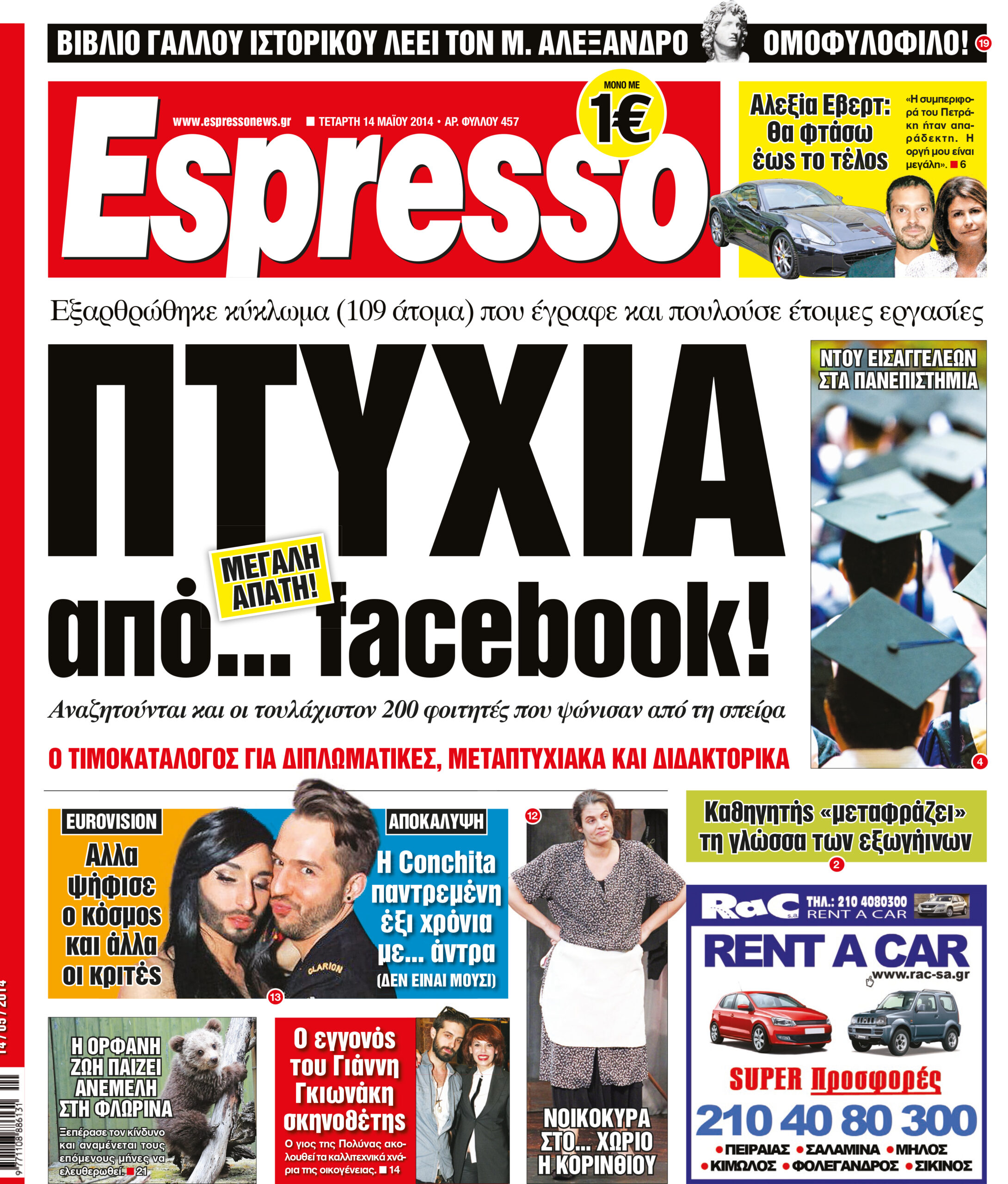 Τεταρτη    14.05.14