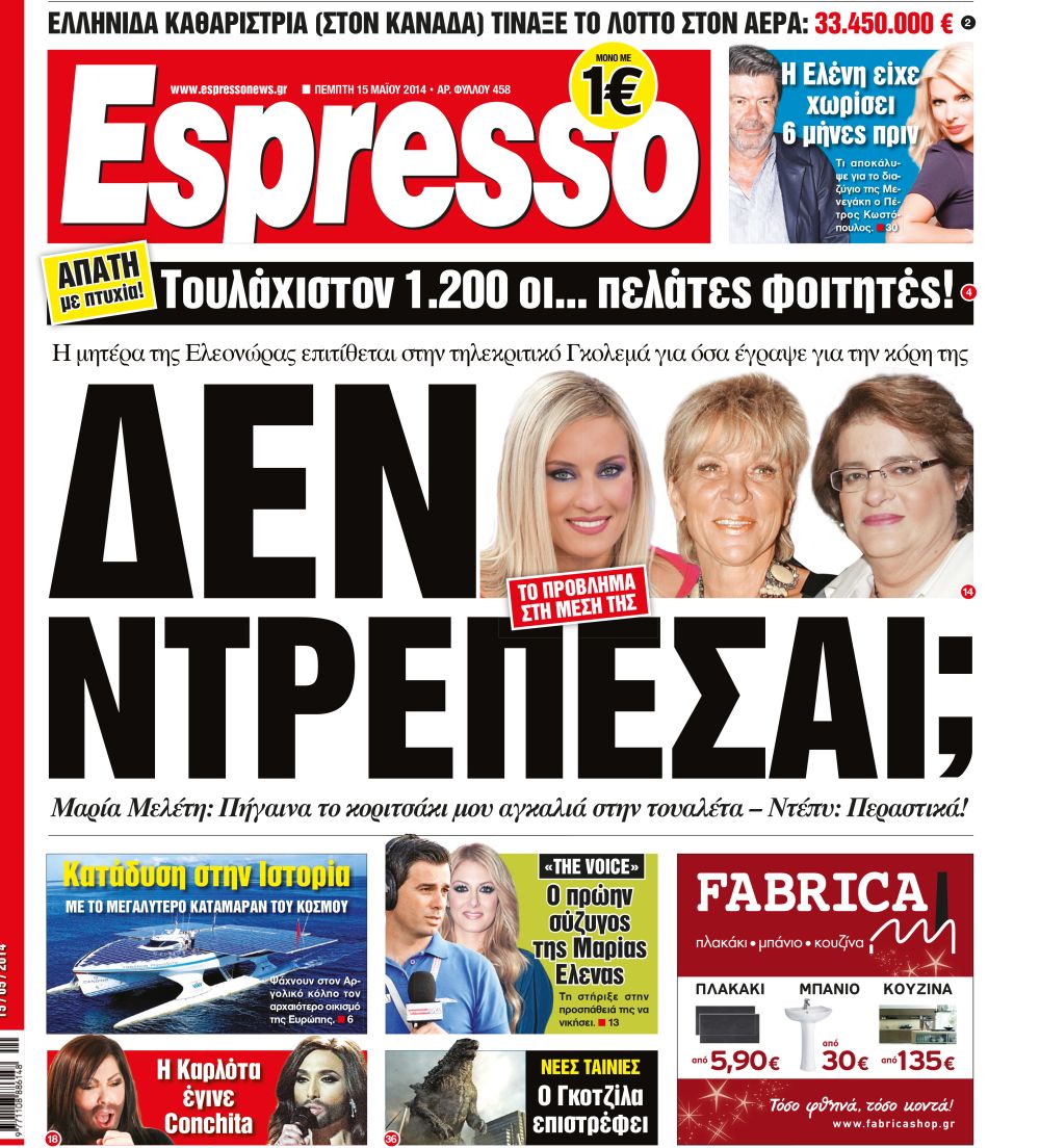 Πεμπτη 15.05.14