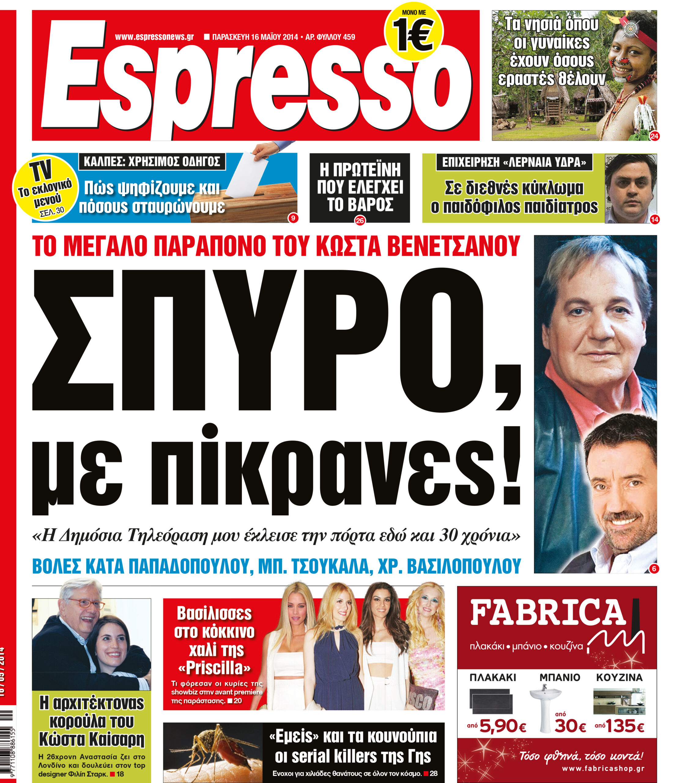Παρασκευη    16.05.14