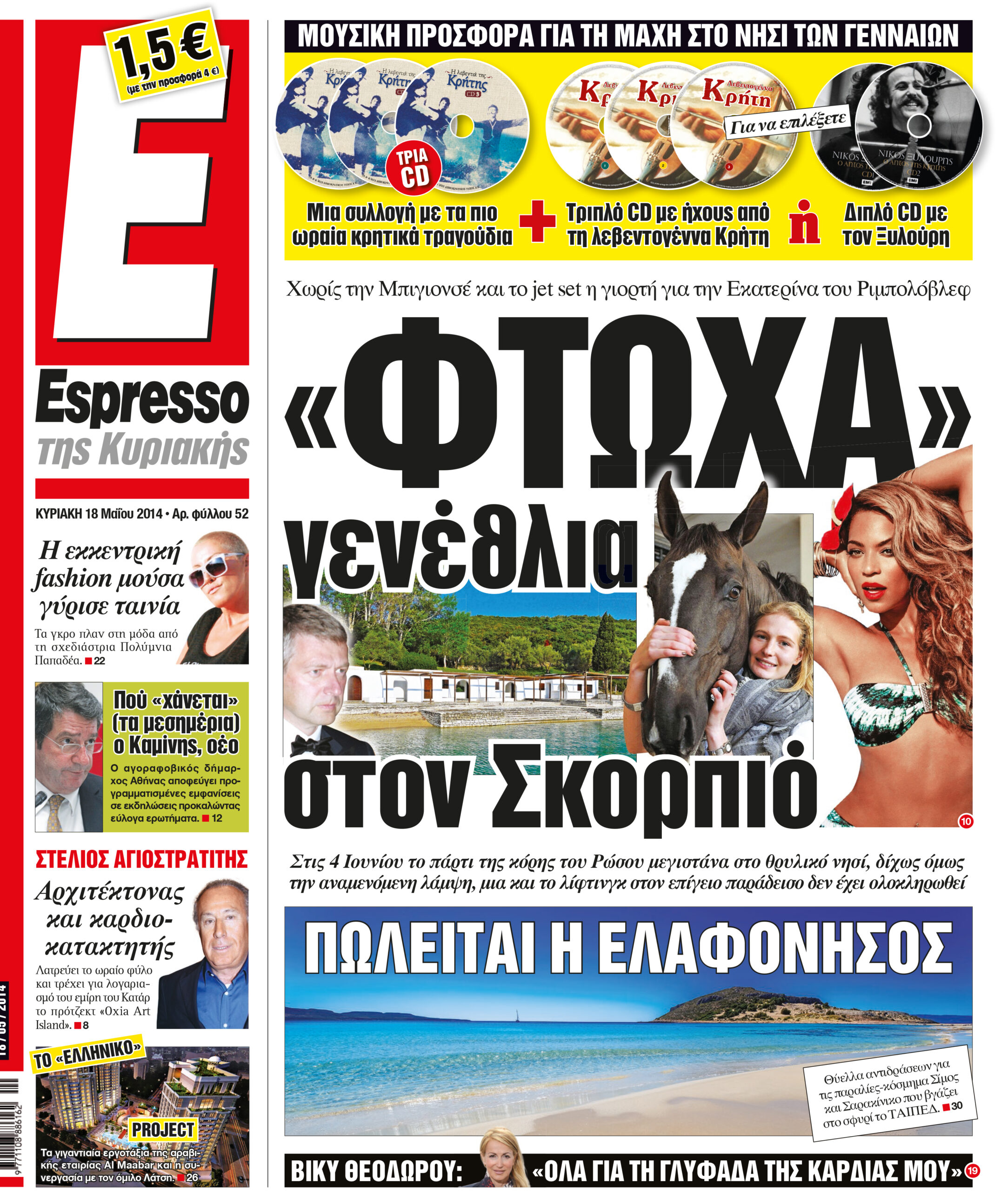 Κυριακη    18.05.14