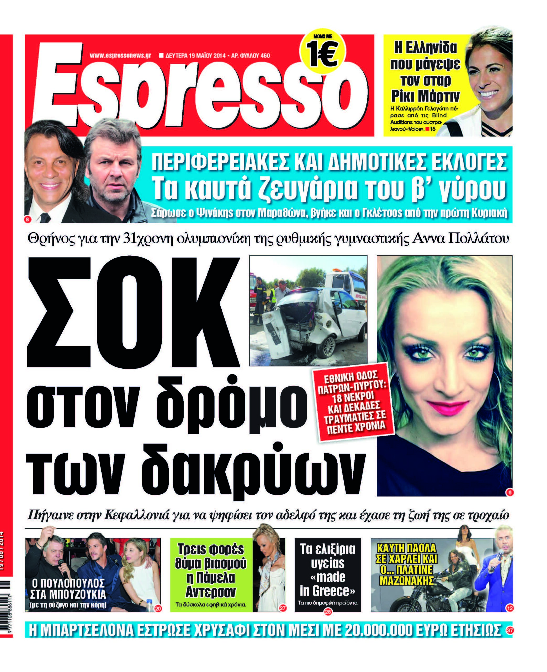 Δευτερα 19.05.14