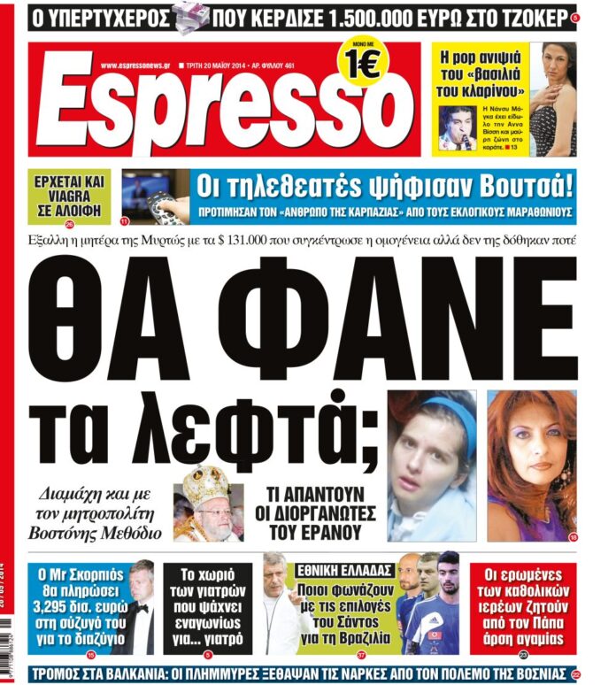Τριτη 20.05.14