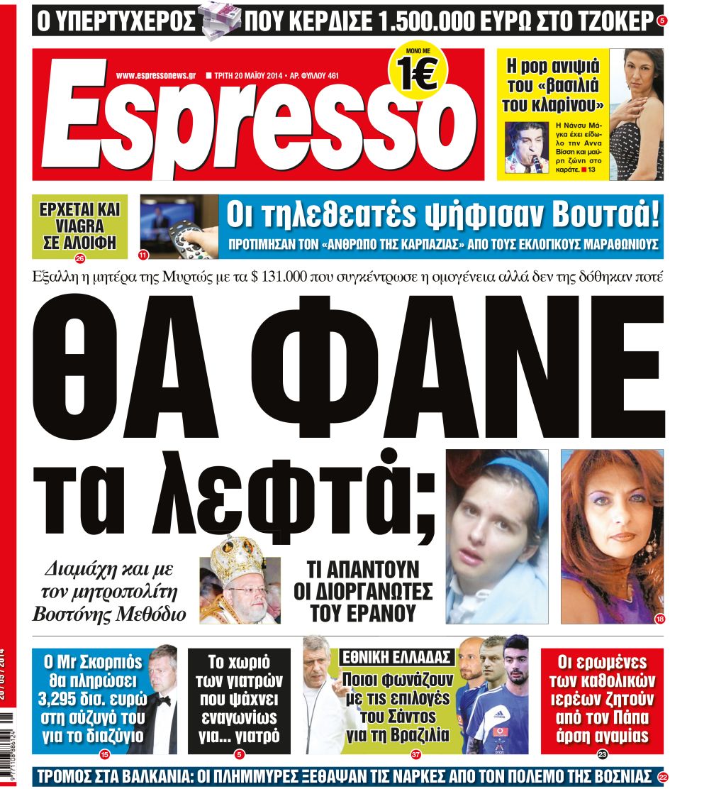 Τριτη    20.05.14