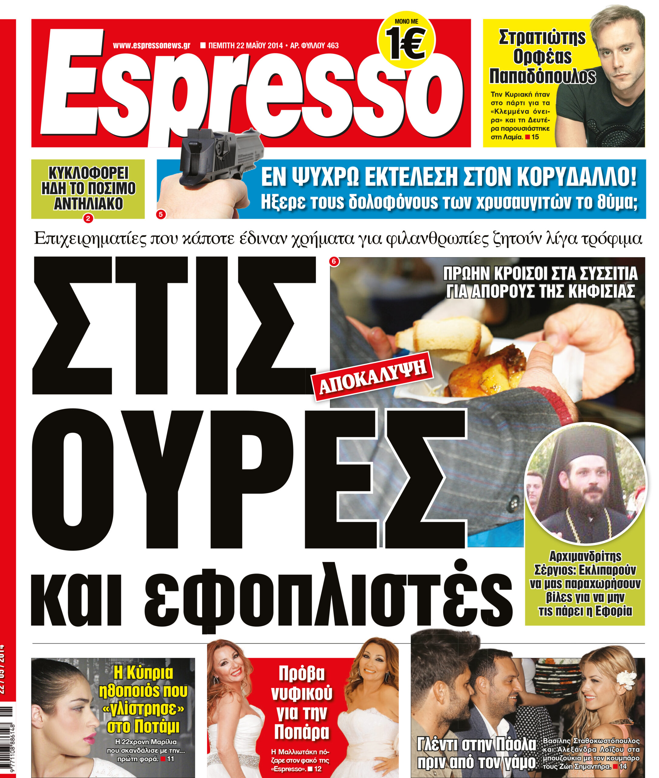 Πεμπτη     22.05.14