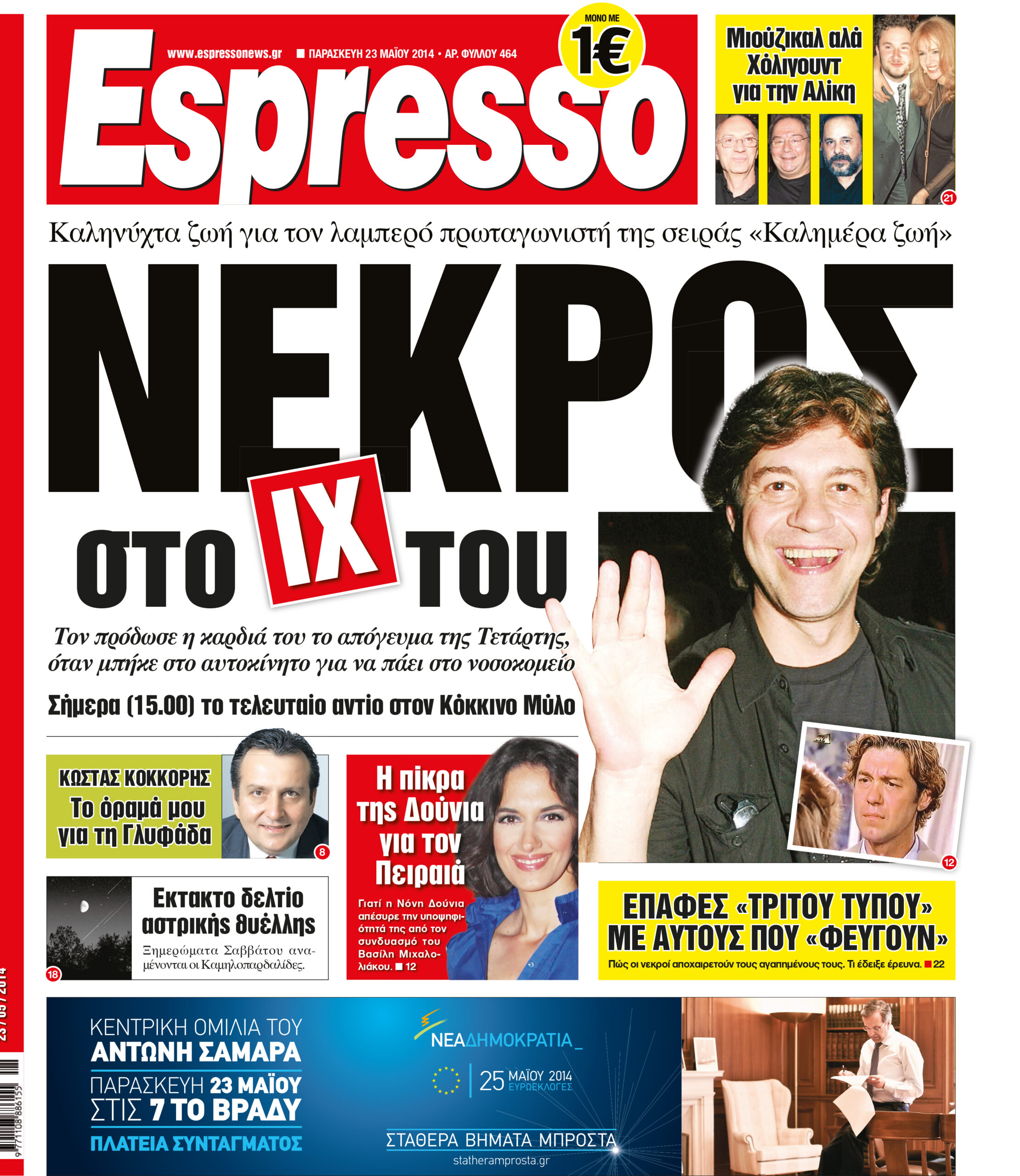 Παρασκευη    23.05.14