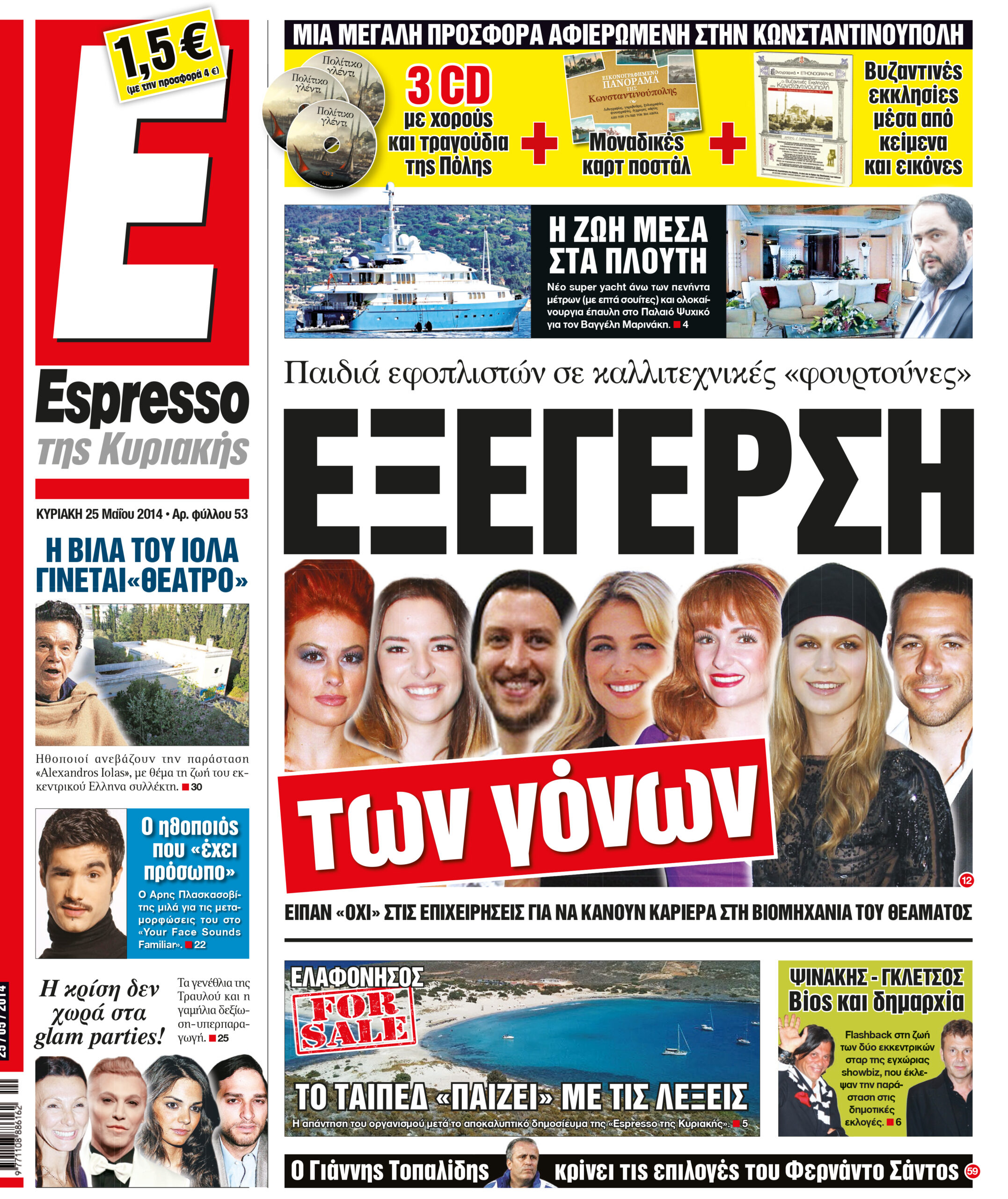 Κυριακη    25.05.14