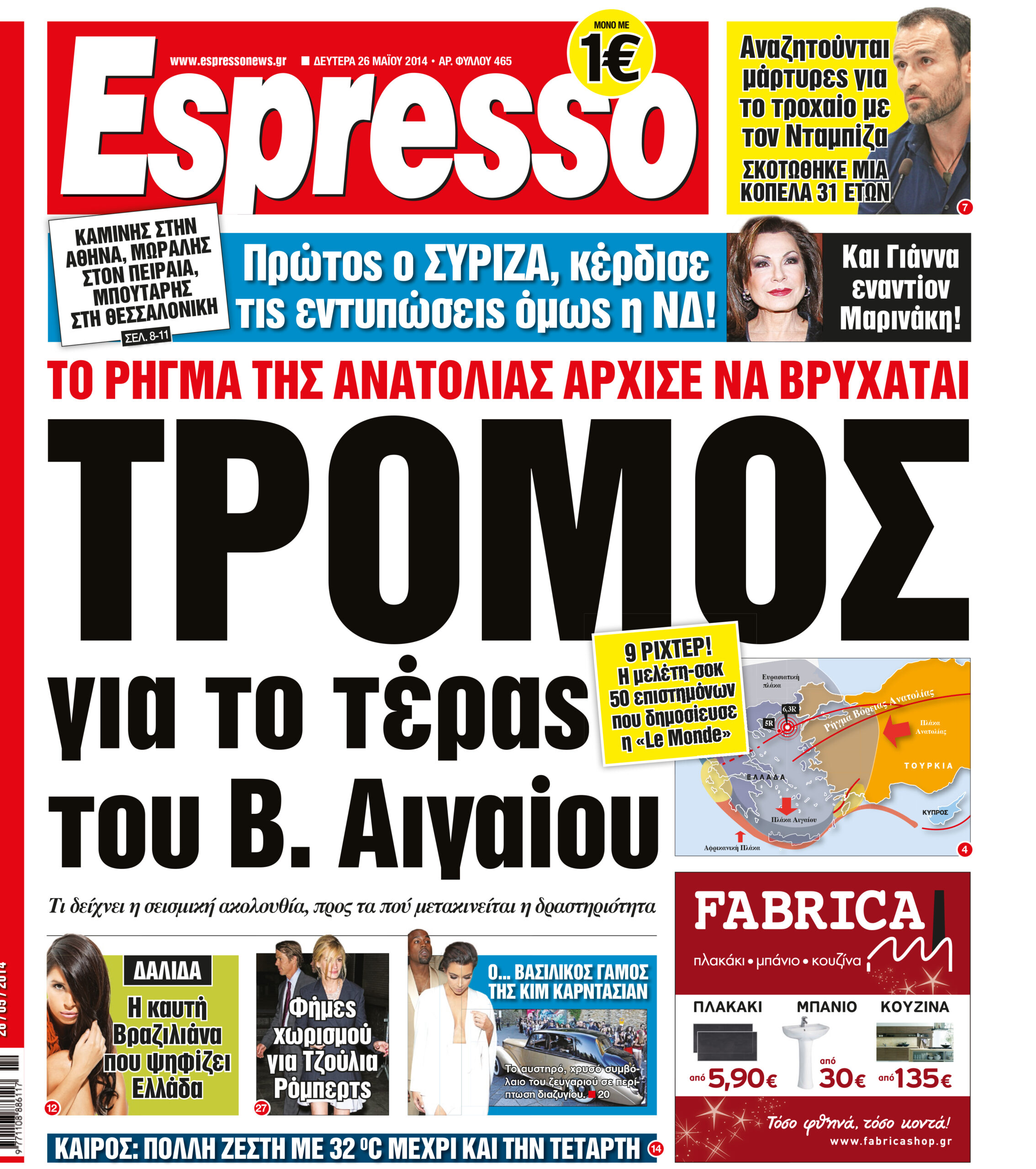 Δευτερα  26.05.14
