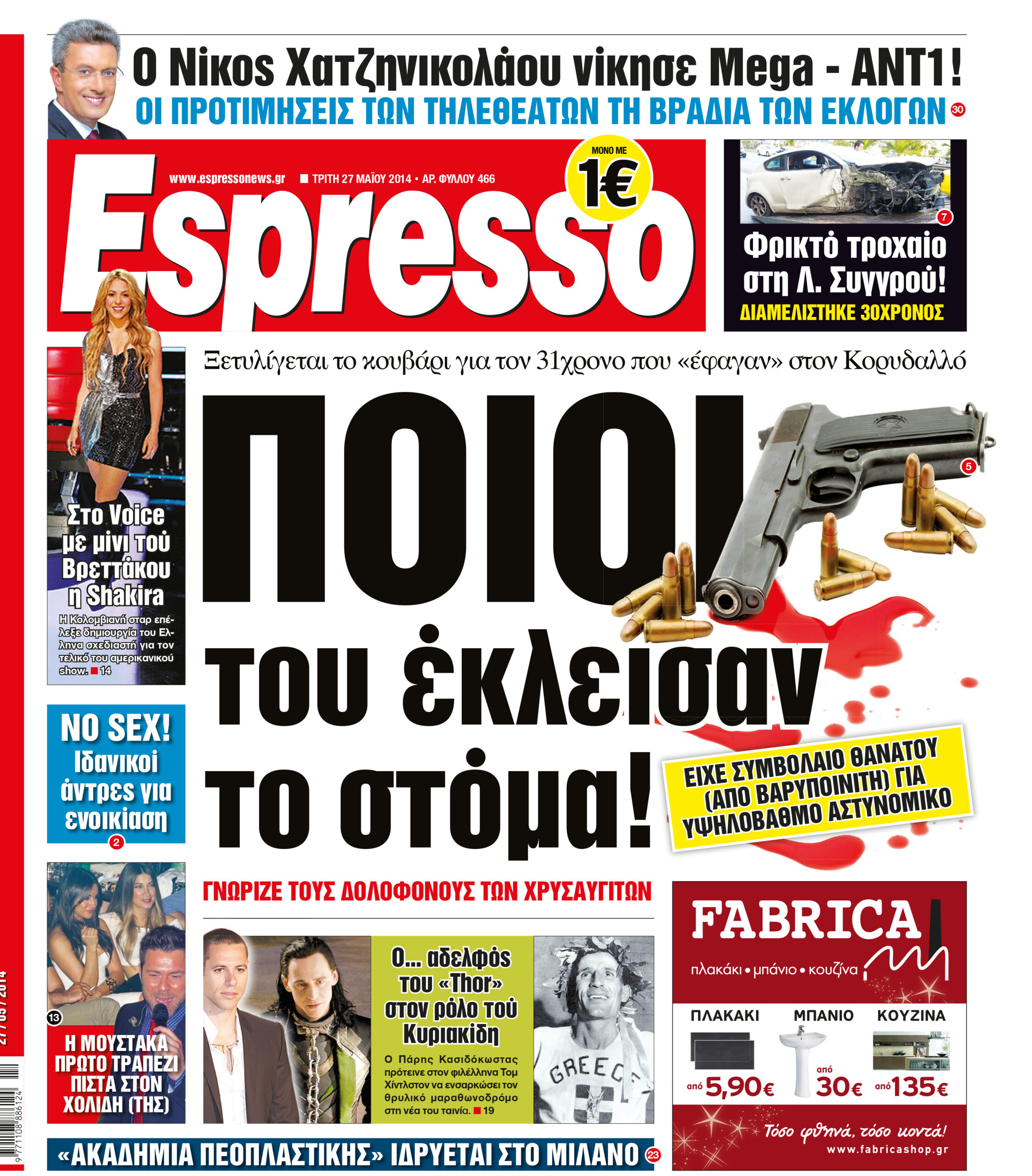 Τριτη    27.05.14