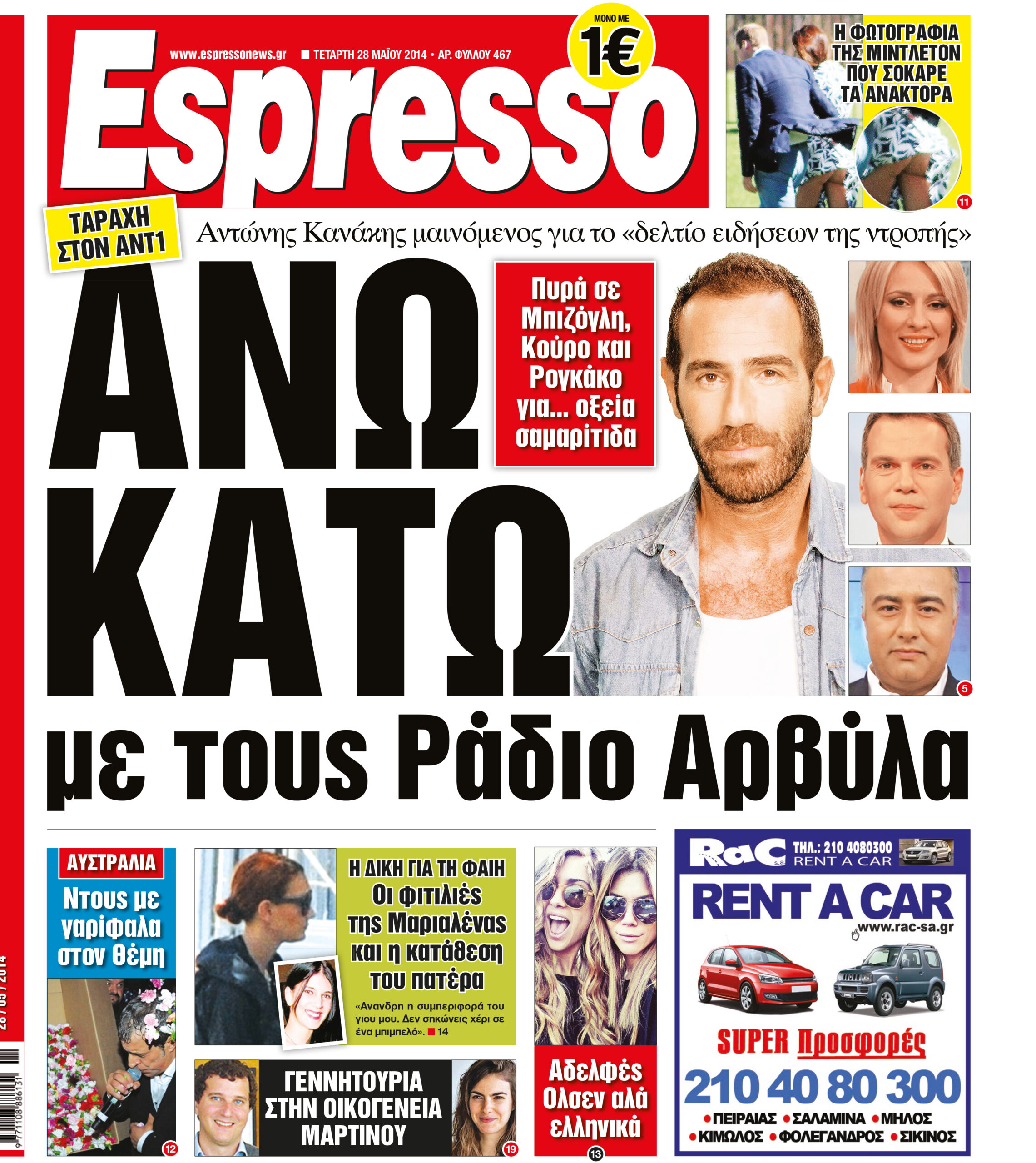 Τεταρτη    28.05.14