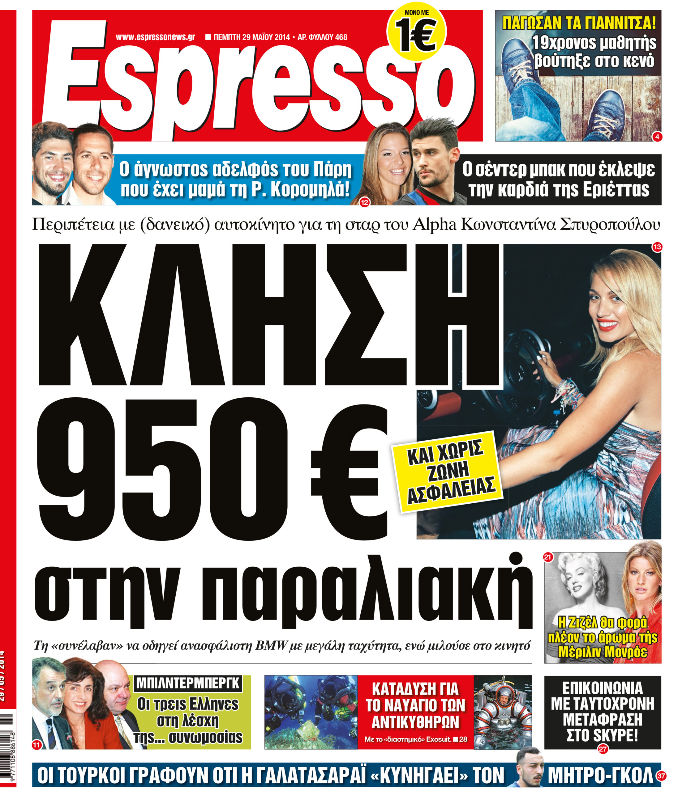 Πεμπτη   29.05.14