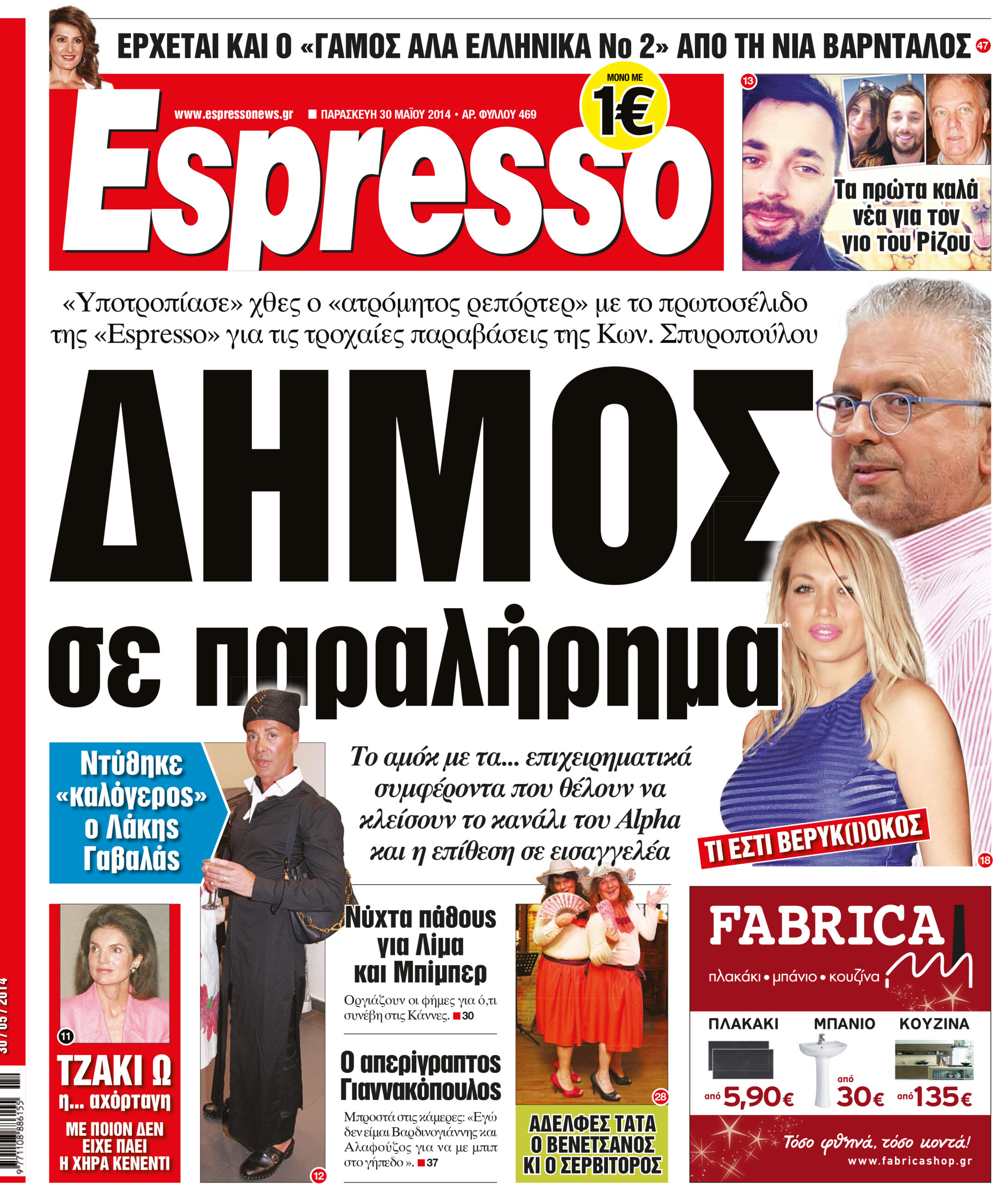 Παρασκευη    30.05.14