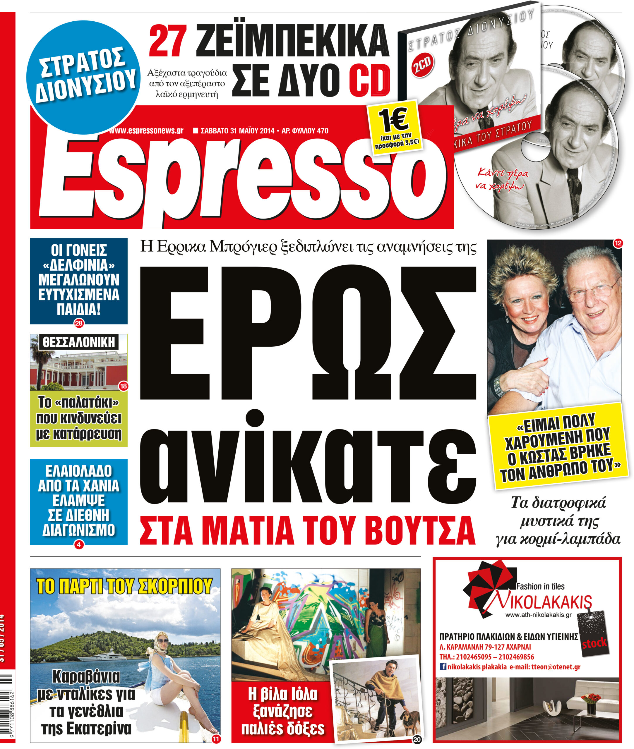 Σαββατο  31.05.14