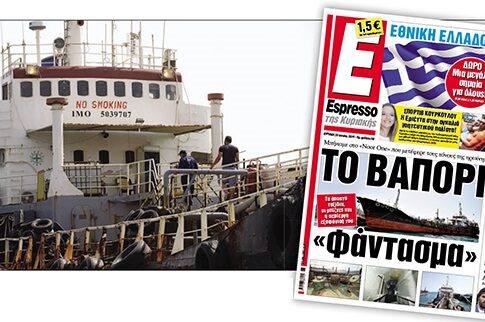 Ακτινογραφία στο βαπόρι «φάντασμα»!