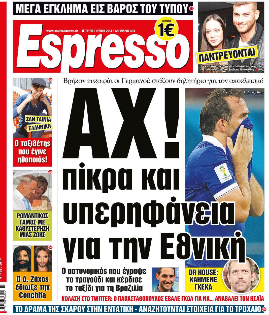 Τριτη  01.07.14