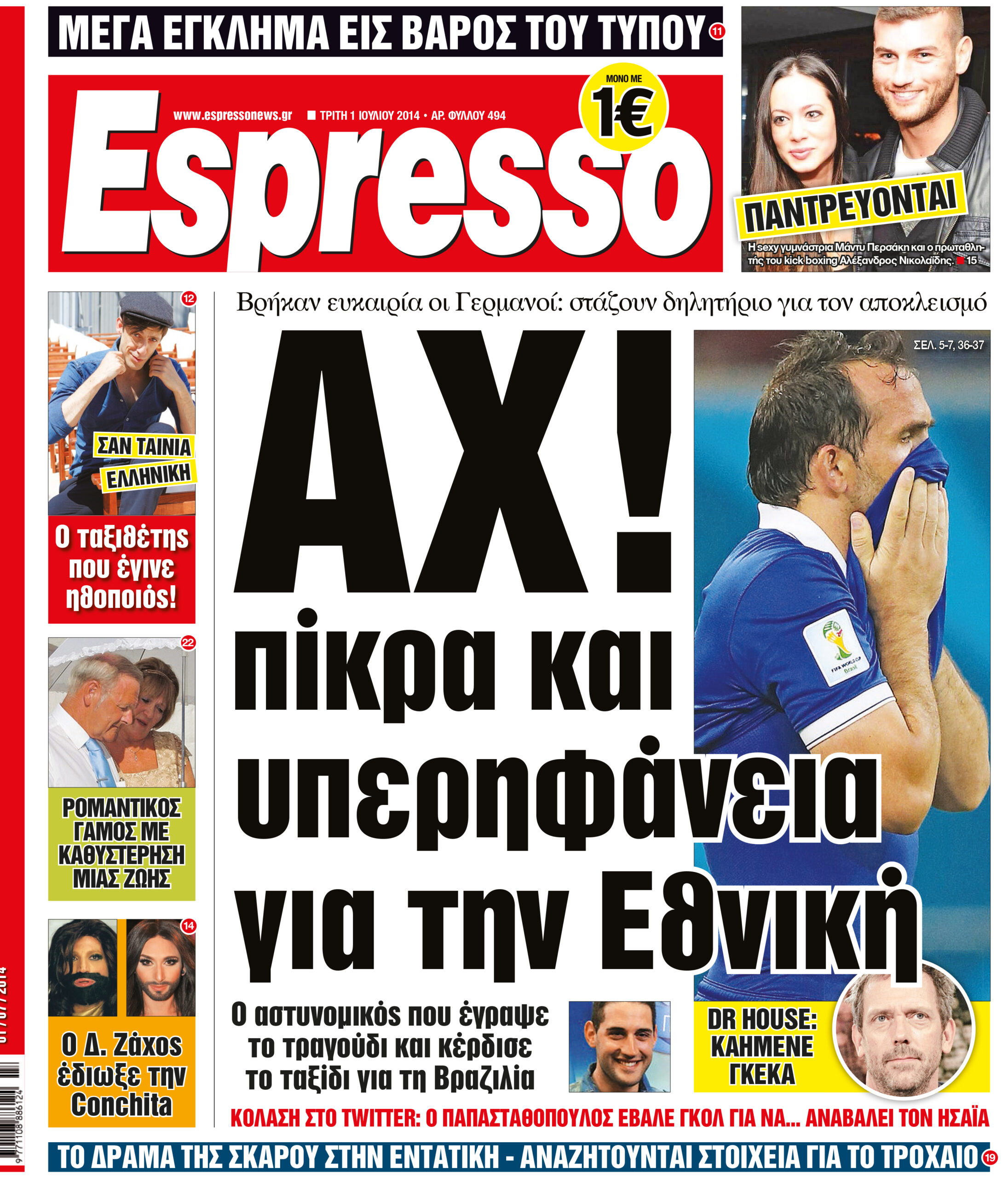 Τριτη  01.07.14