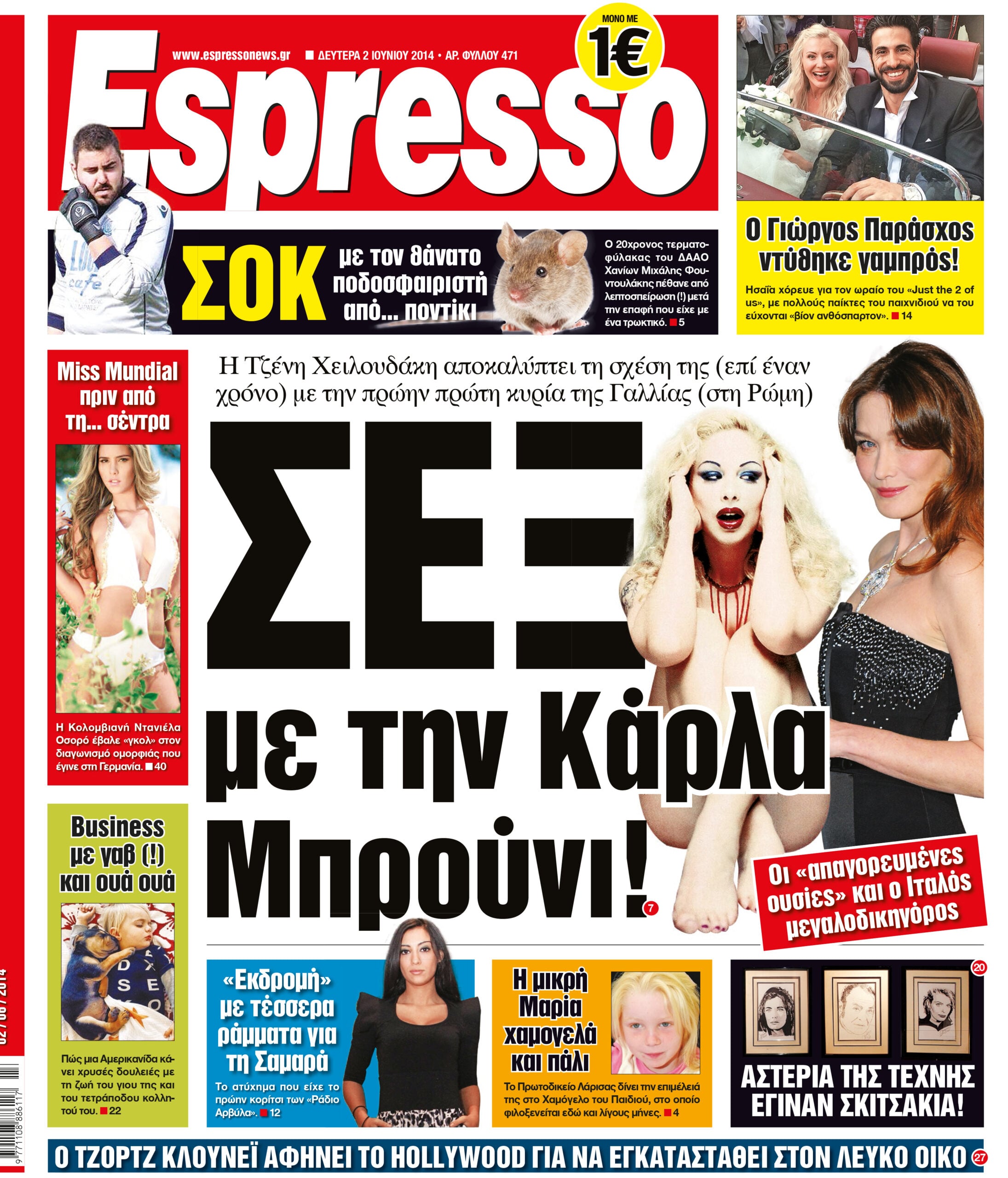 Δευτερα   02.06.14