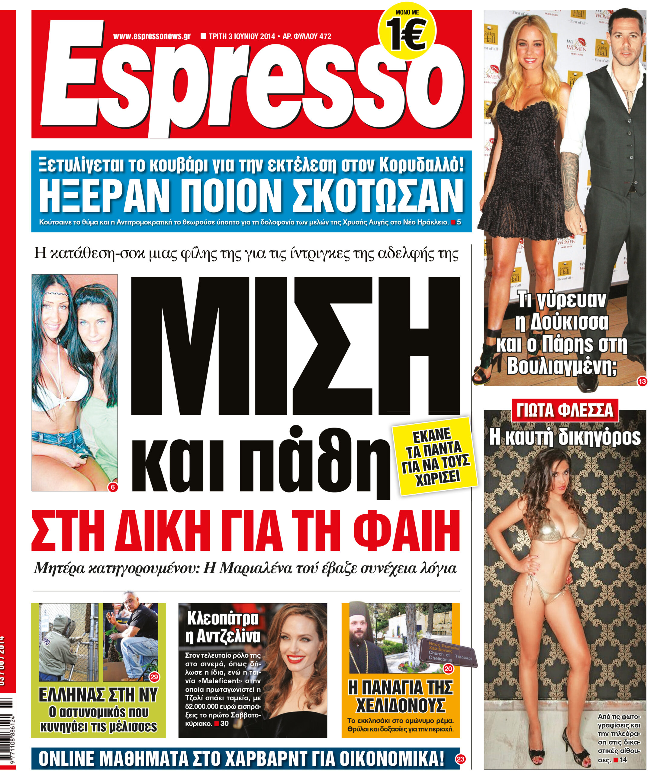 Τριτη    03.06.14