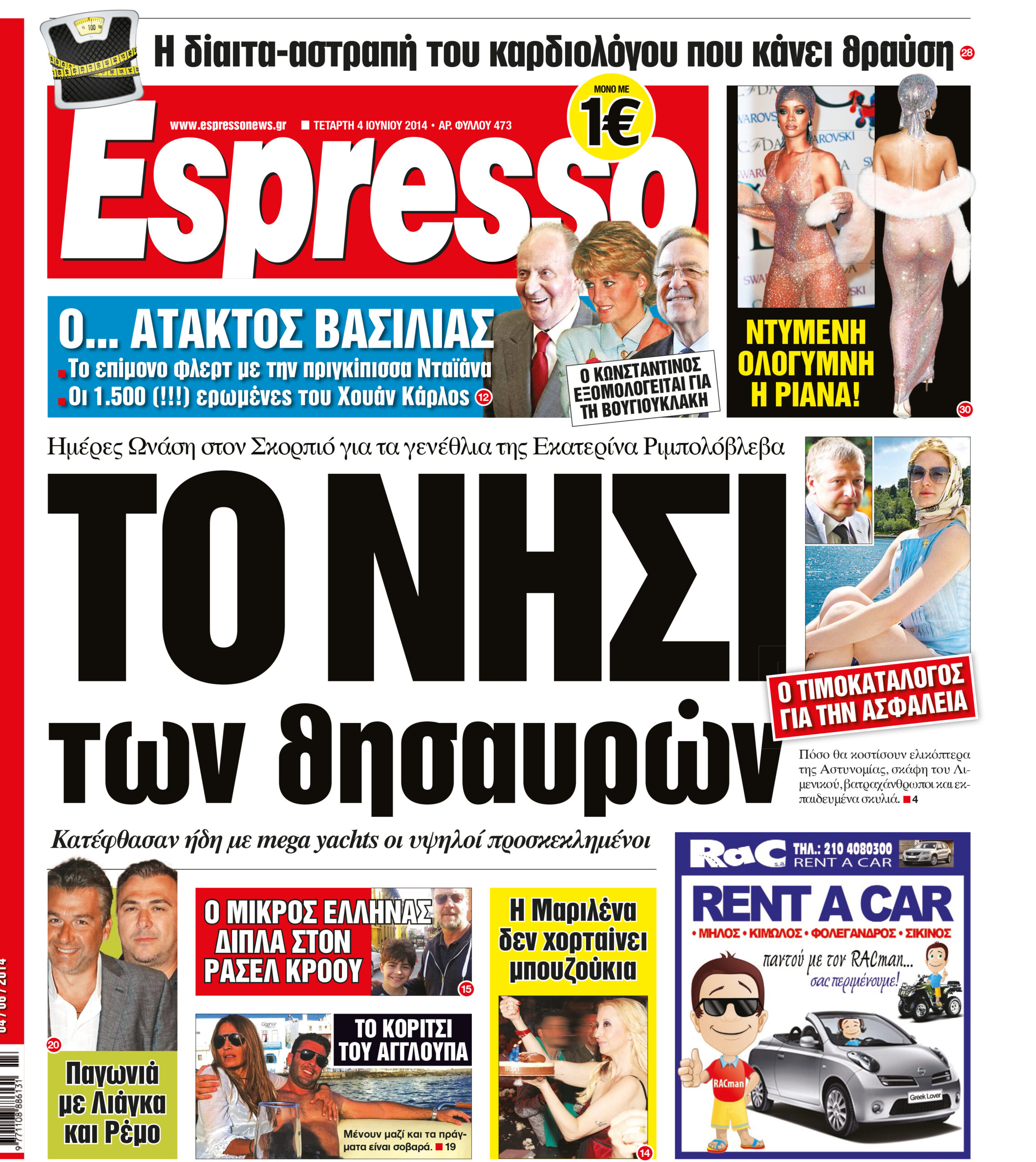 Τεταρτη    04.06.14