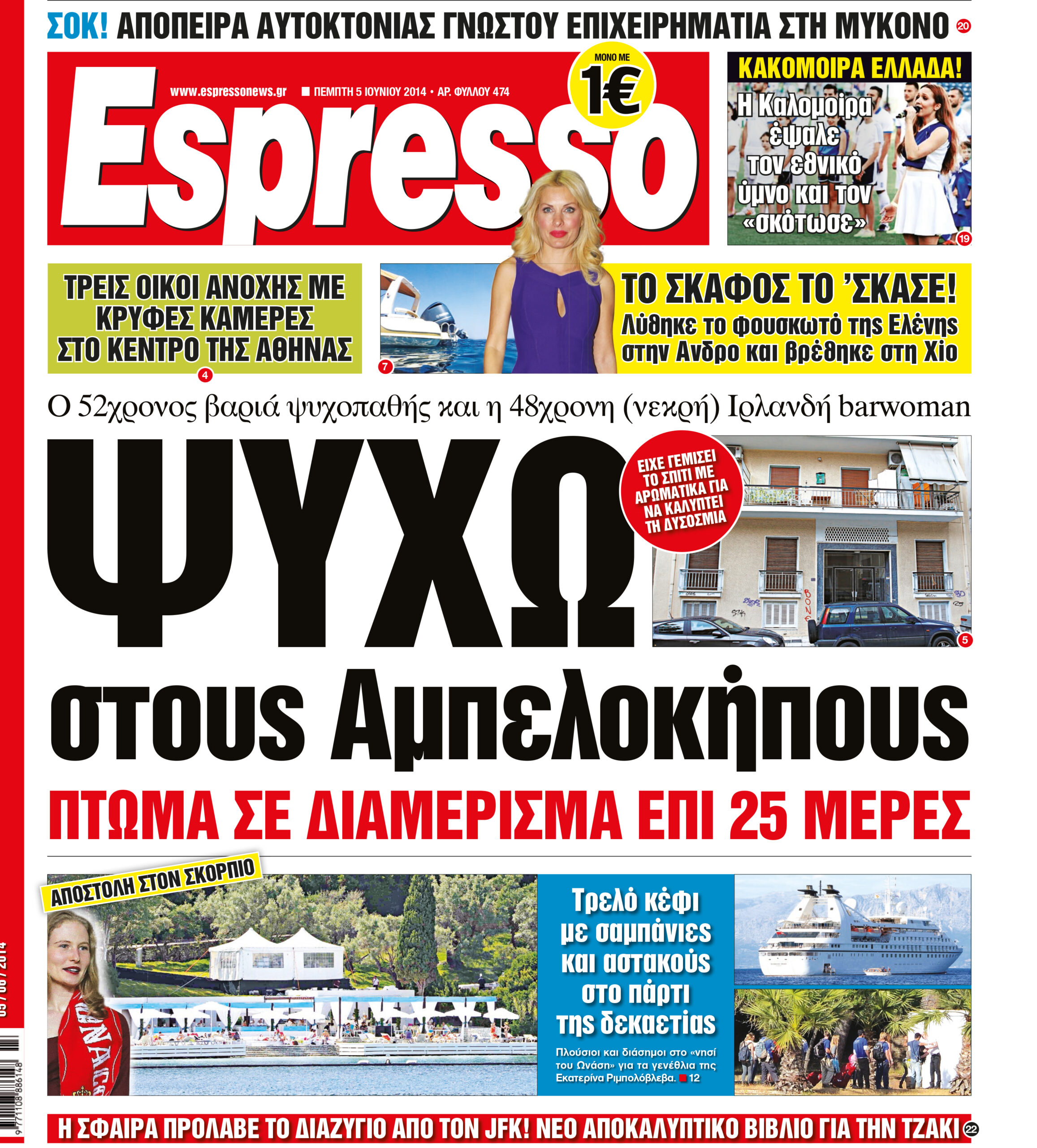 Πεμπτη    05.06.14