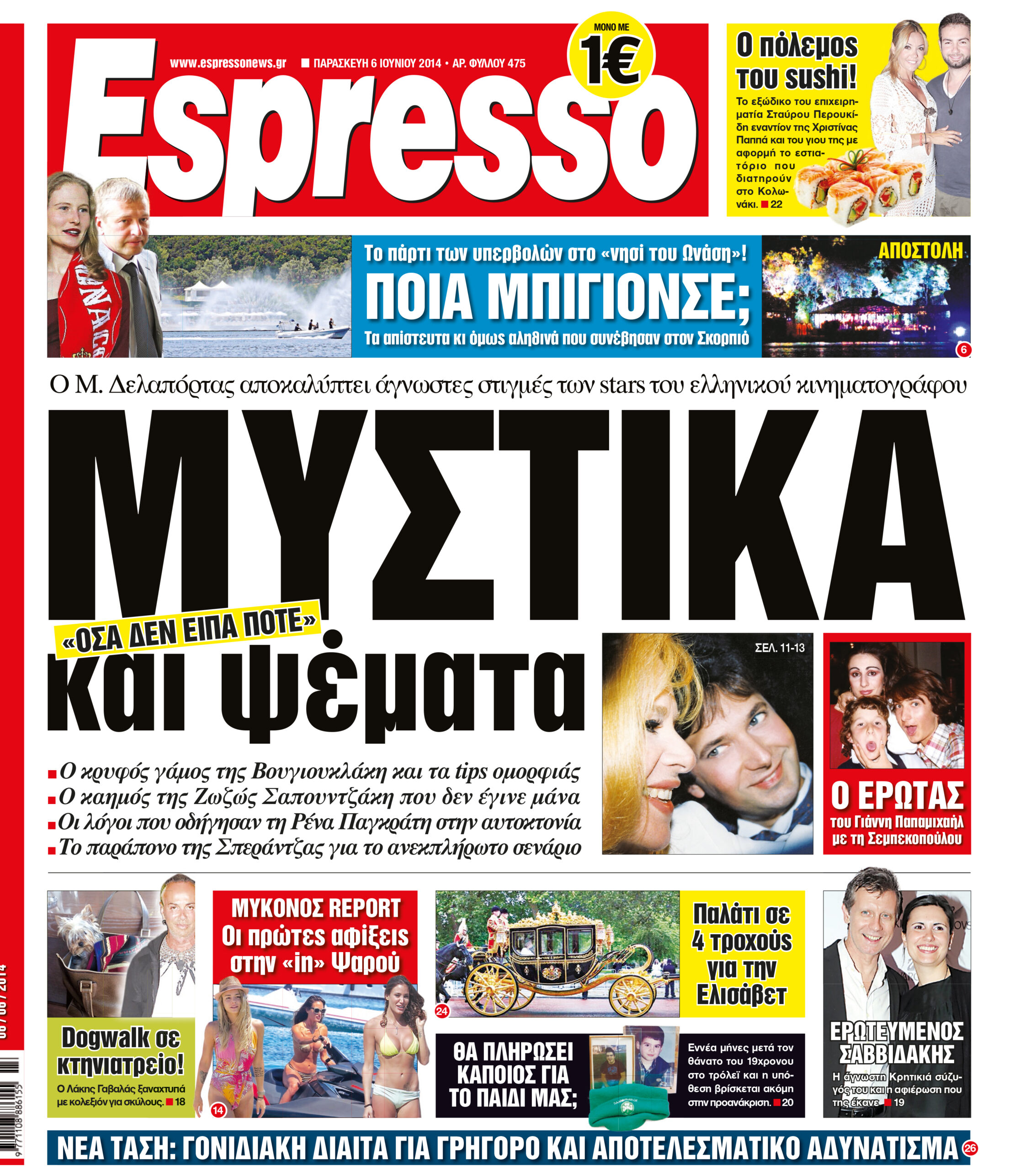 Παρασκευη   06.06.14