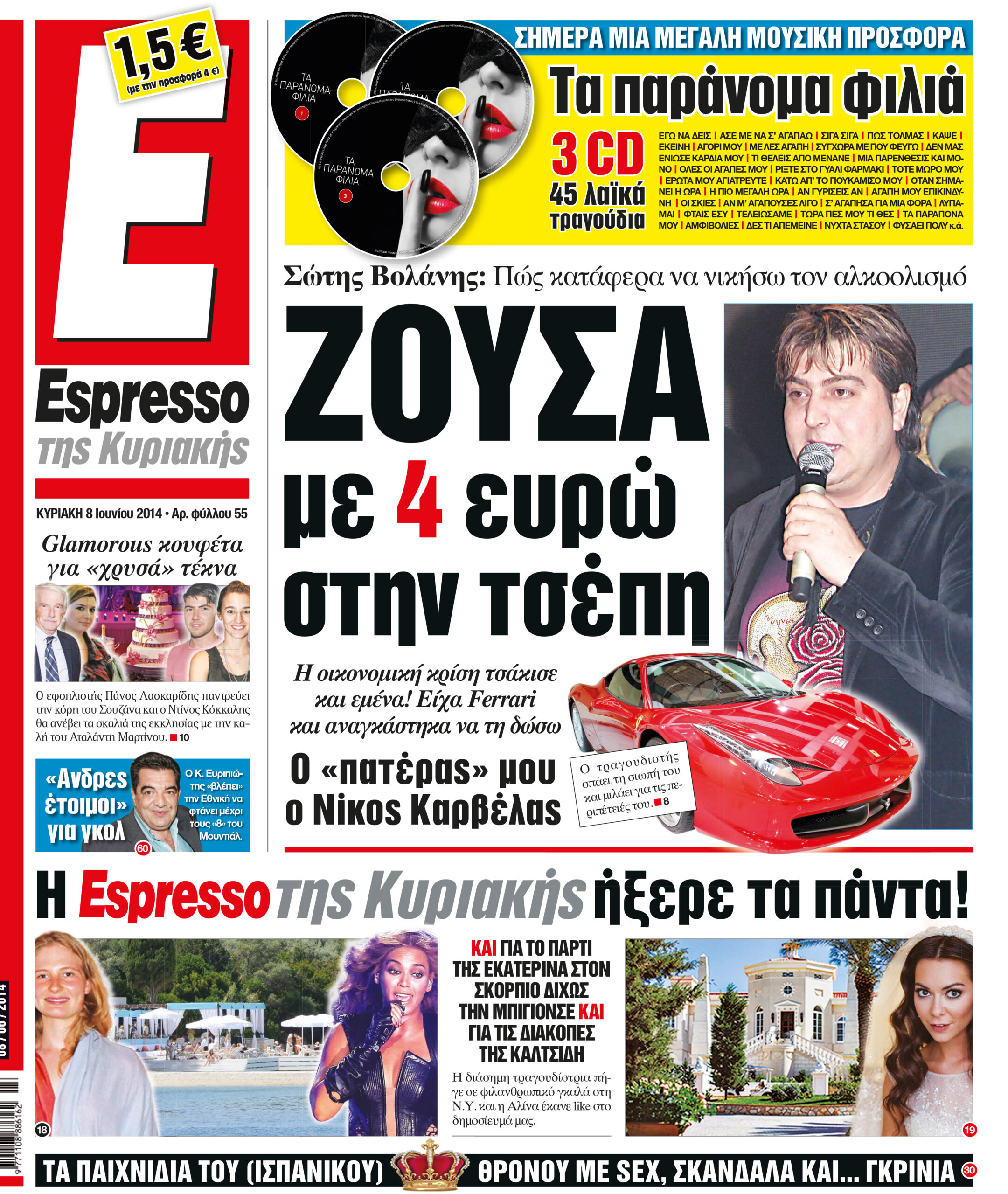 Κυριακη    08.06.14