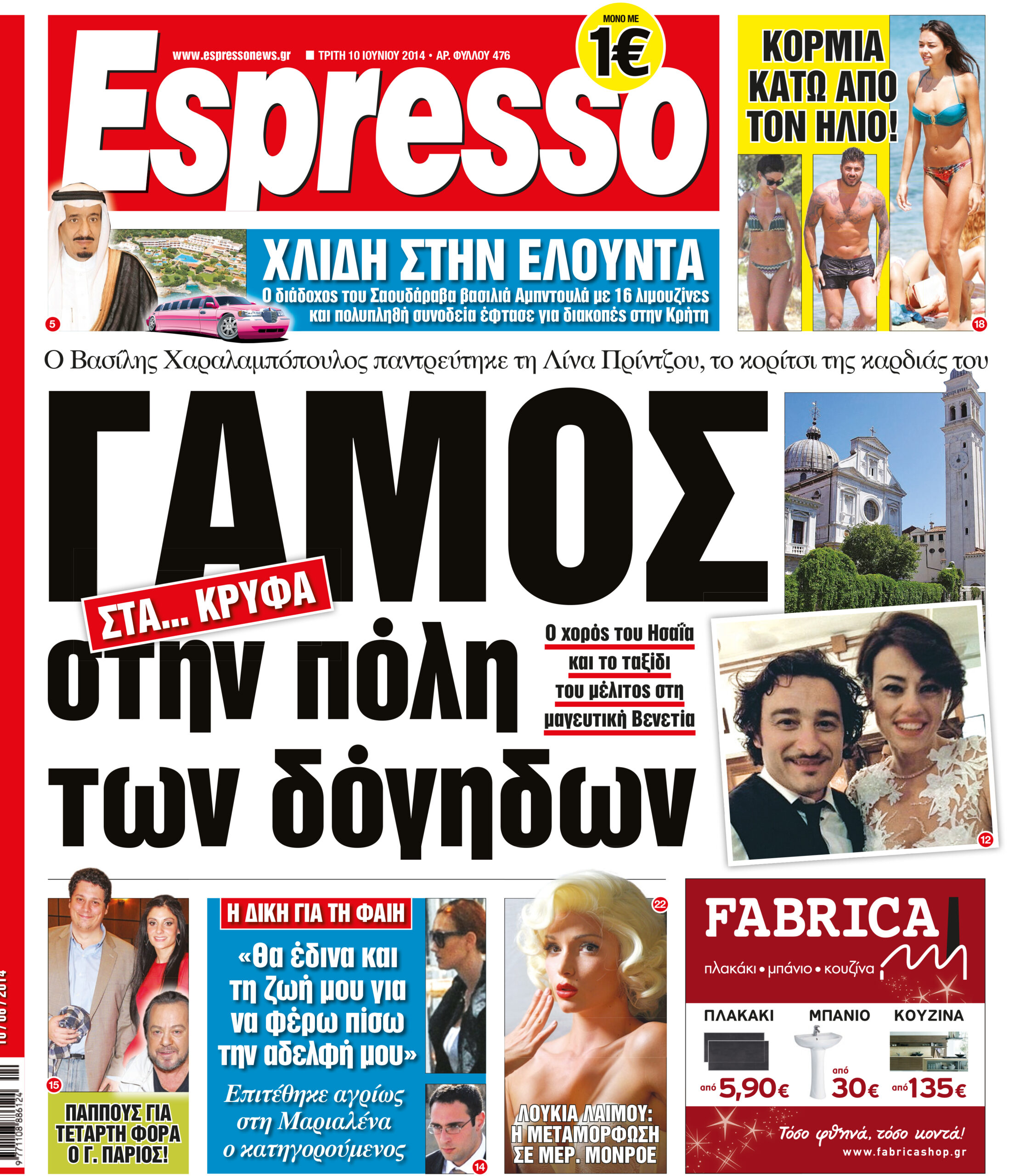 Τριτη    10.06.14