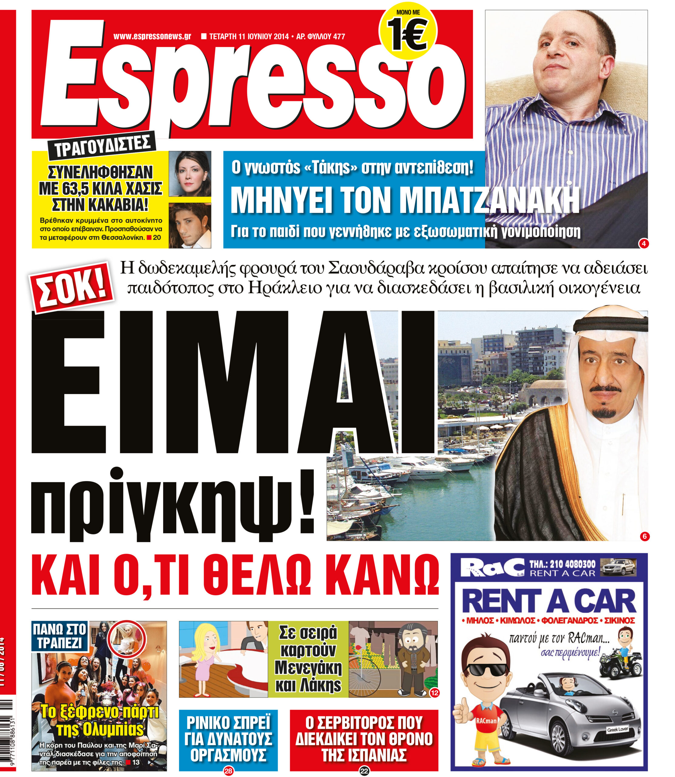 Τεταρτη      11.06.14