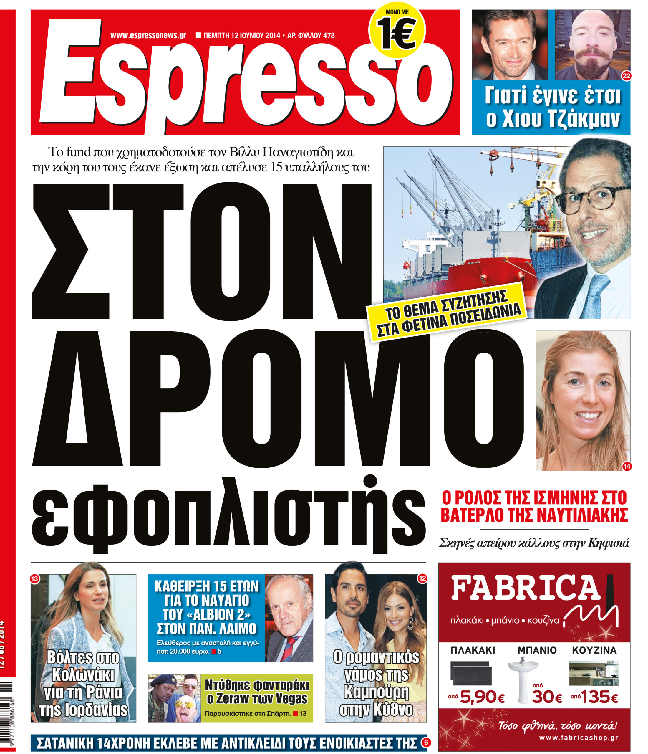 Πεμπτη   12.06.14