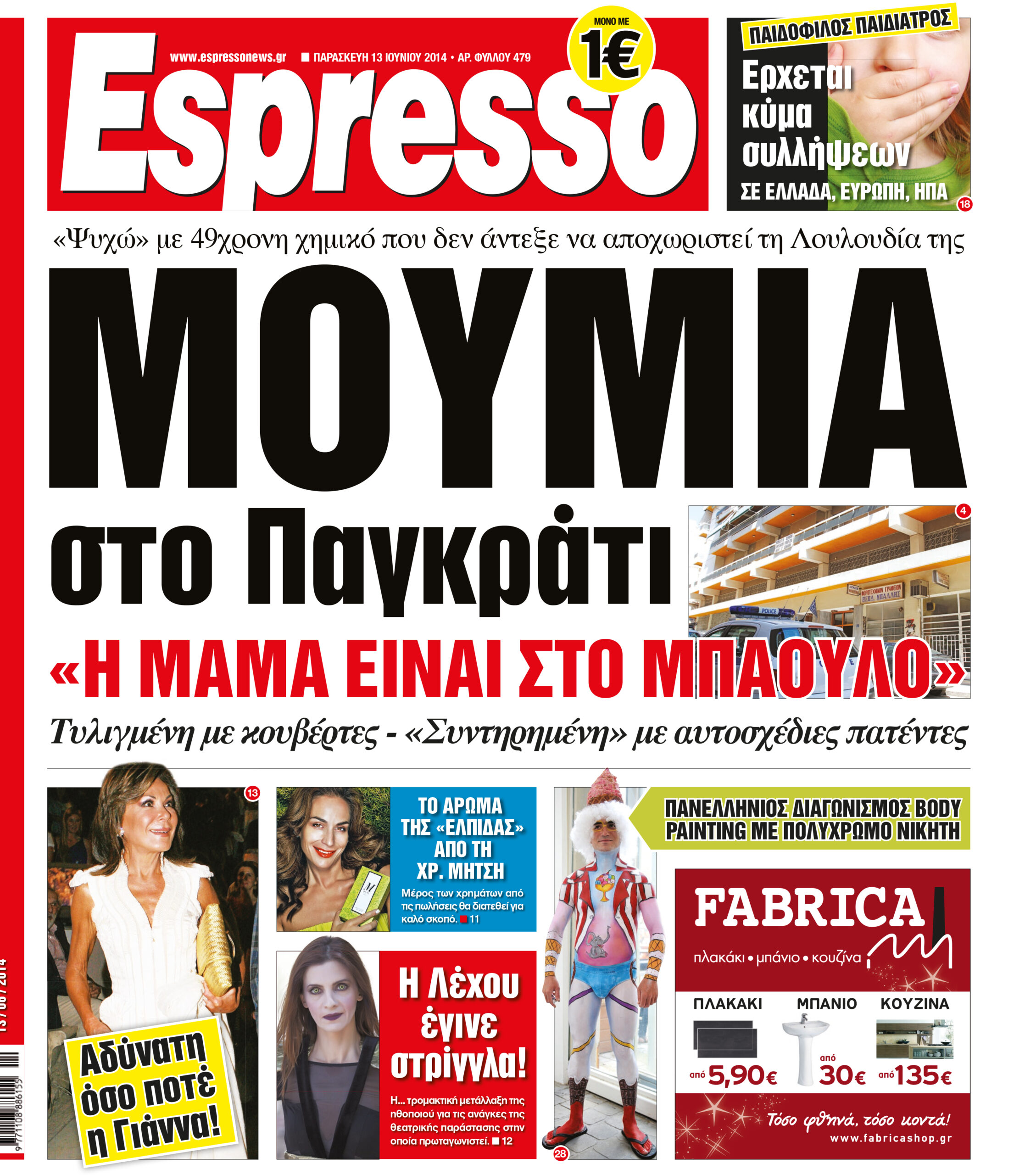 Παρασκευη    13.06.14