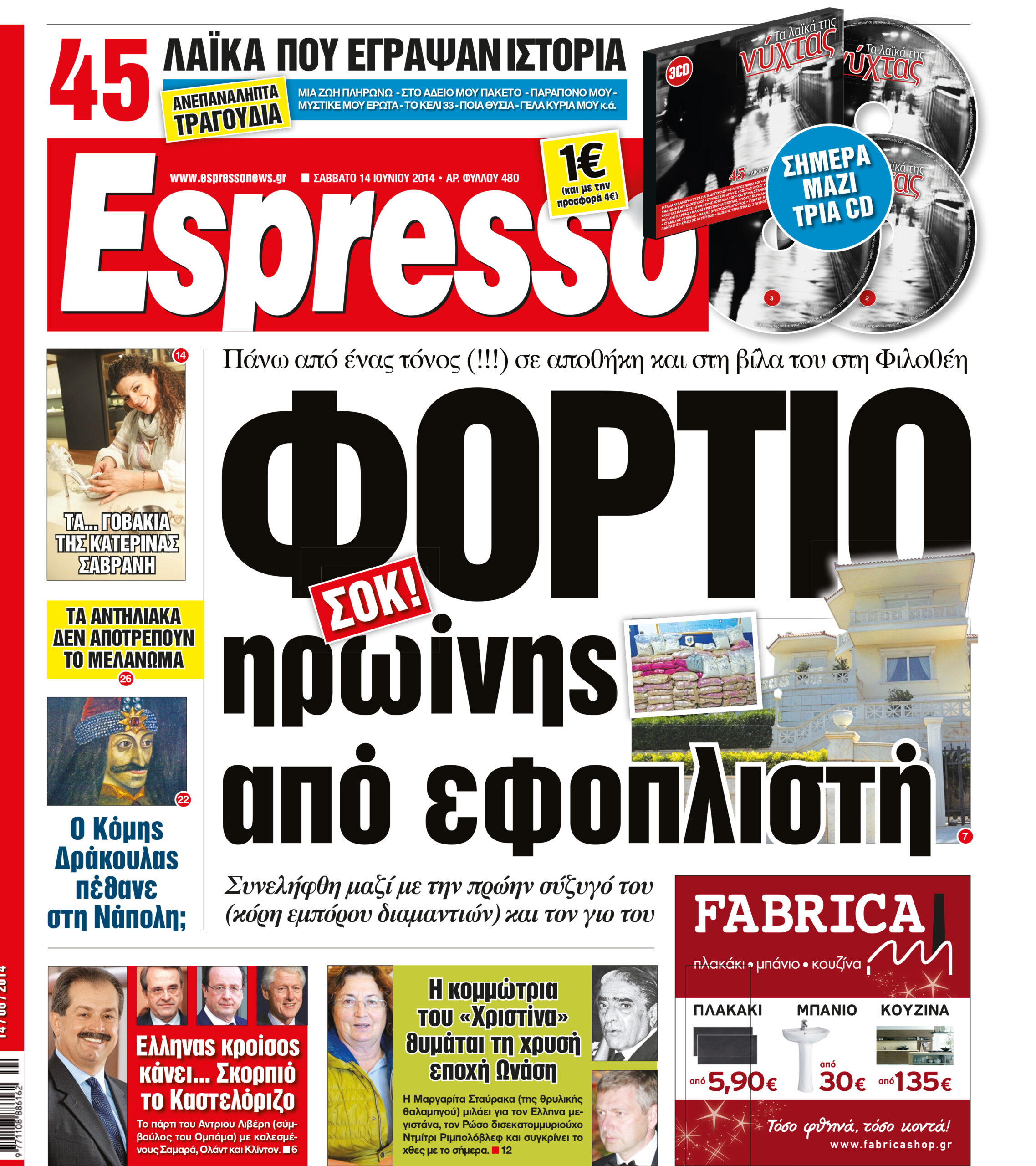 Σαββατο    14.06.14