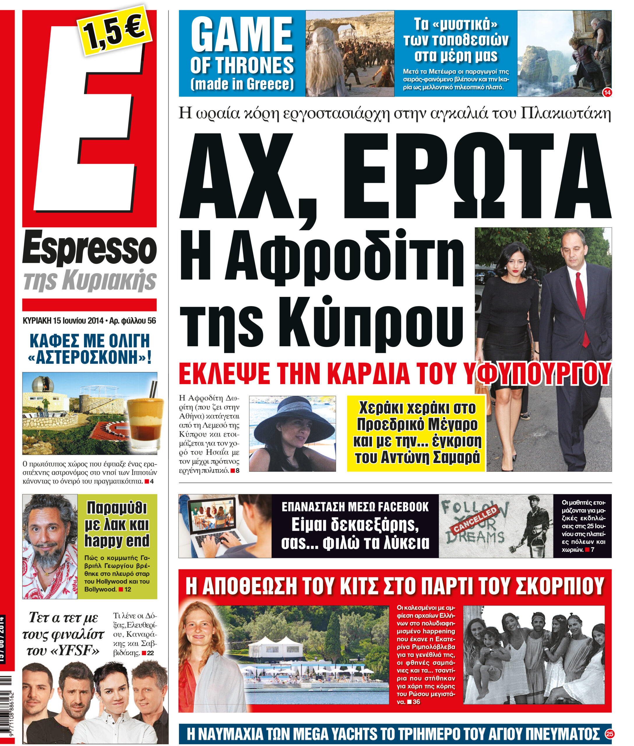 Κυριακη    15.06.14
