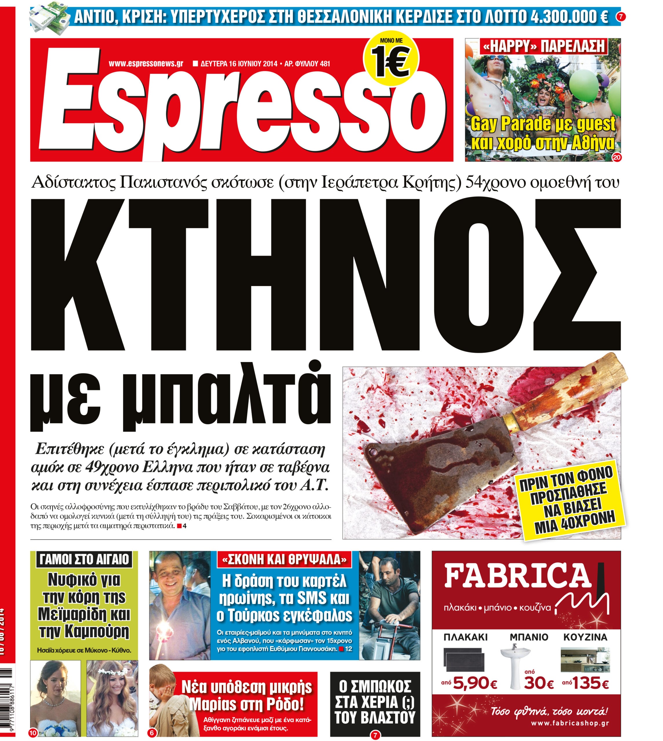 Δευτερα    16.06.14