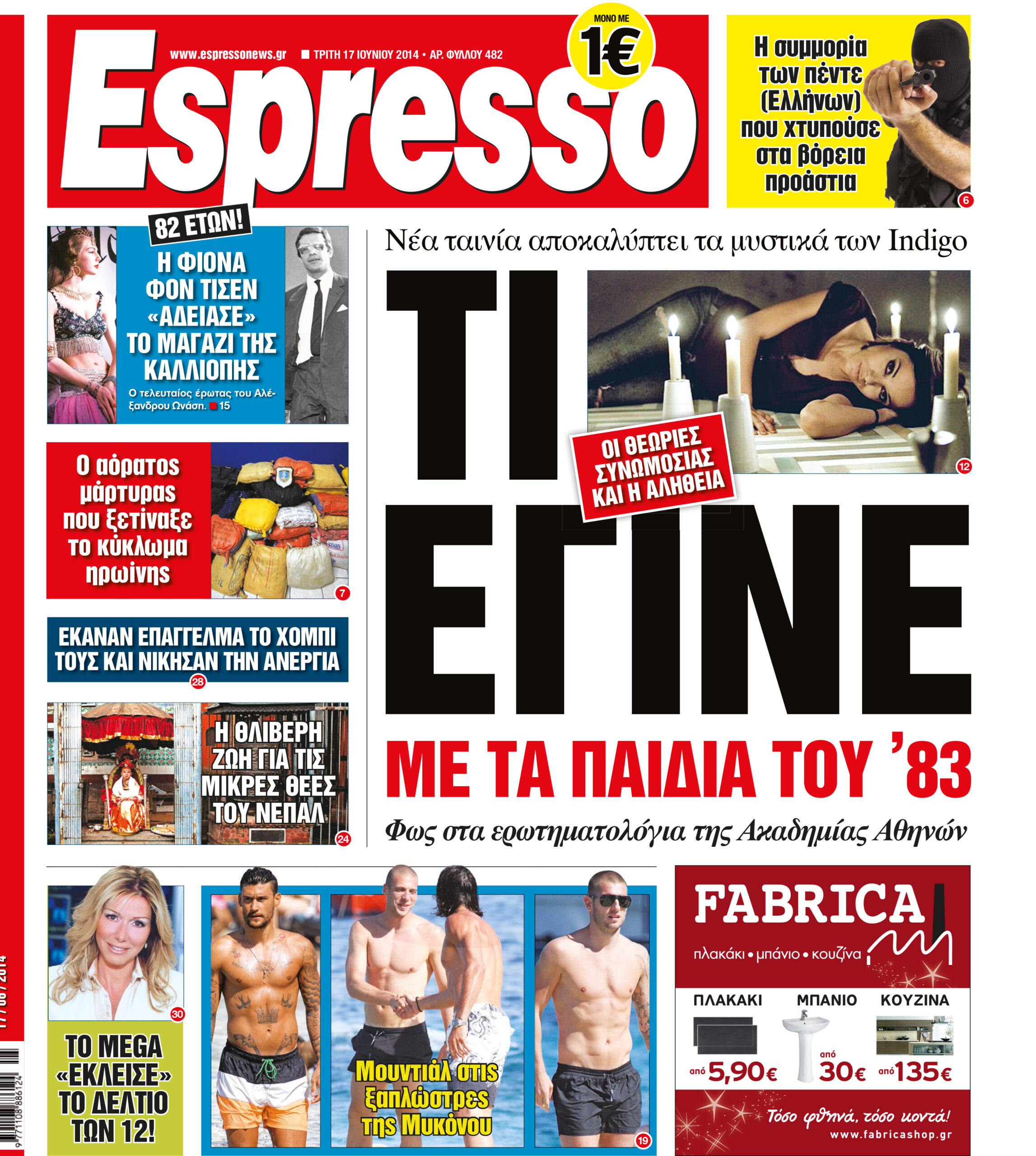 Τριτη    17.06.14