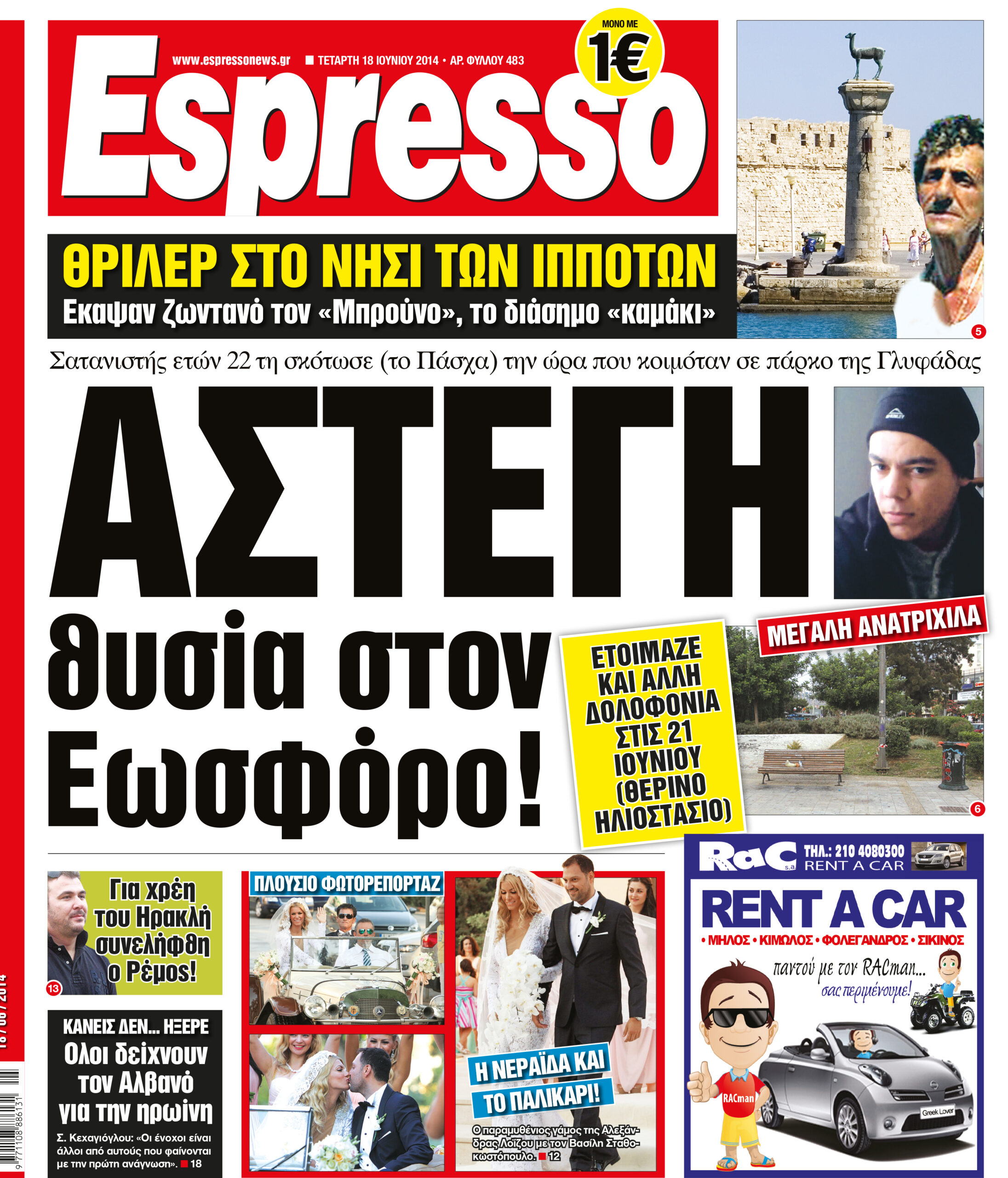 Τεταρτη     18.06.14