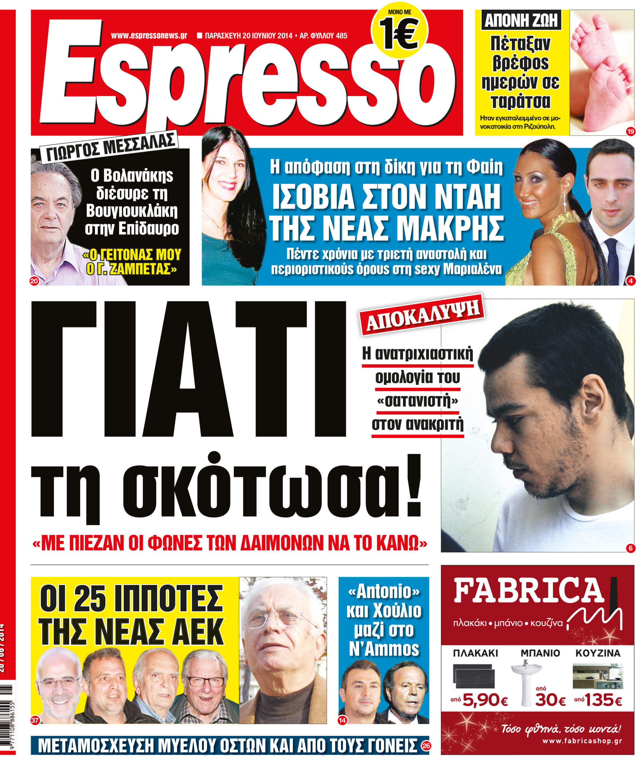 Παρασκευη     20.06.14