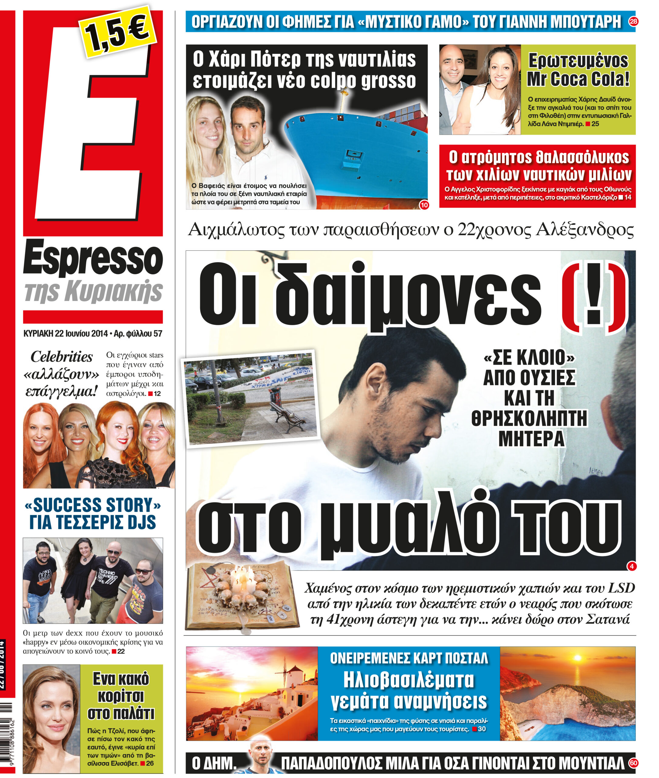Κυριακη    22.06.14