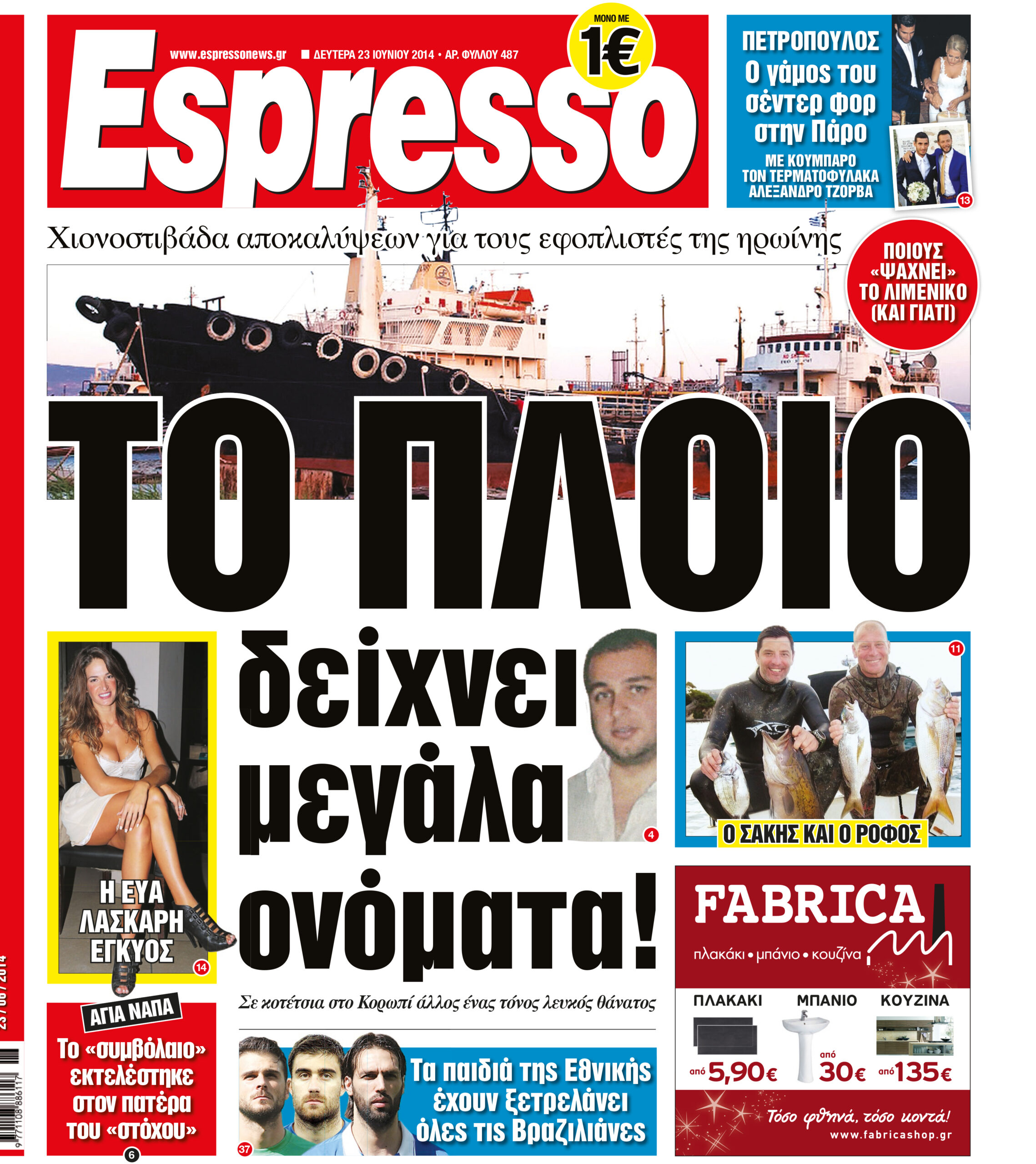 Δευτερα  23.06.14