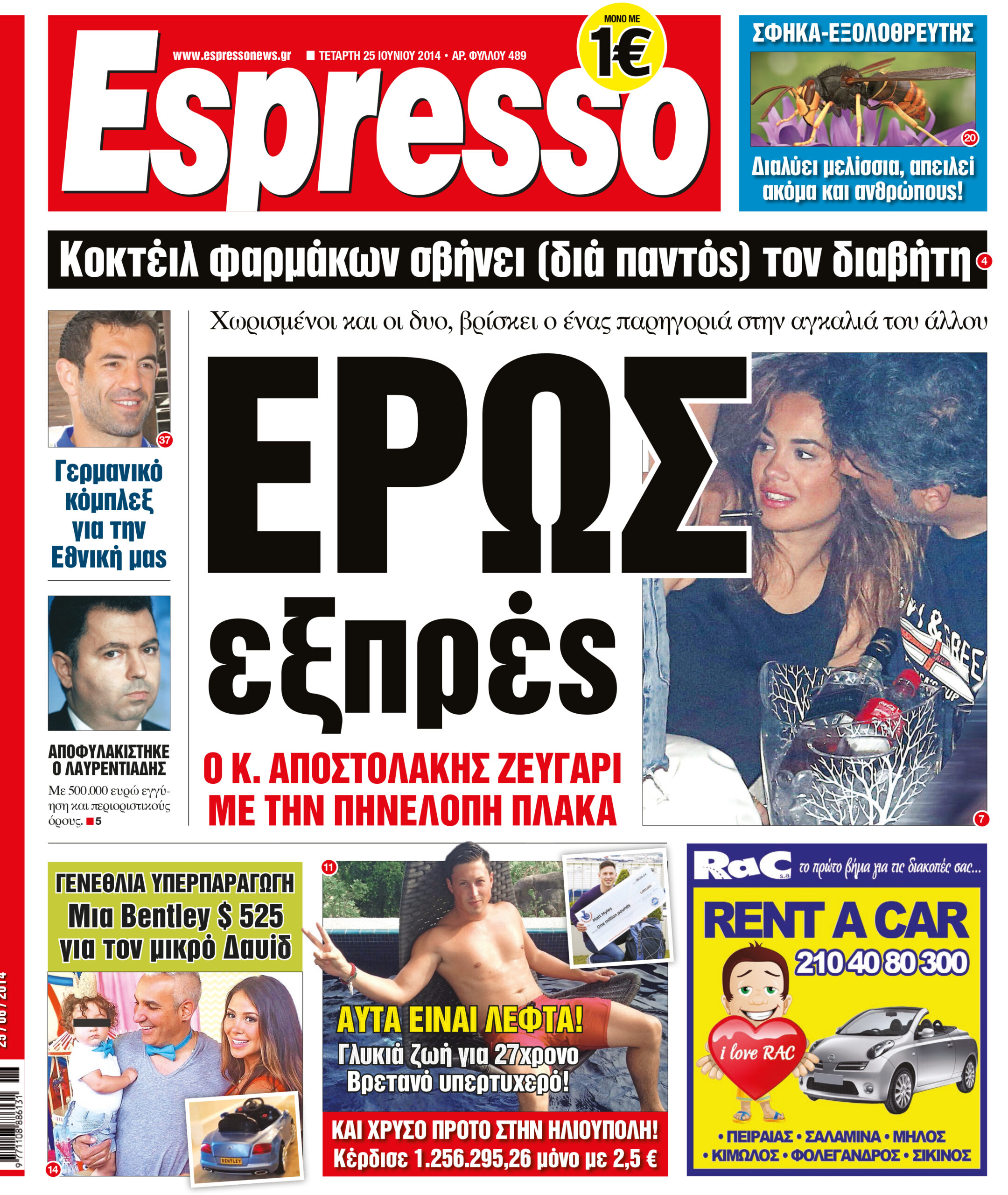 Τεταρτη    25.06.14