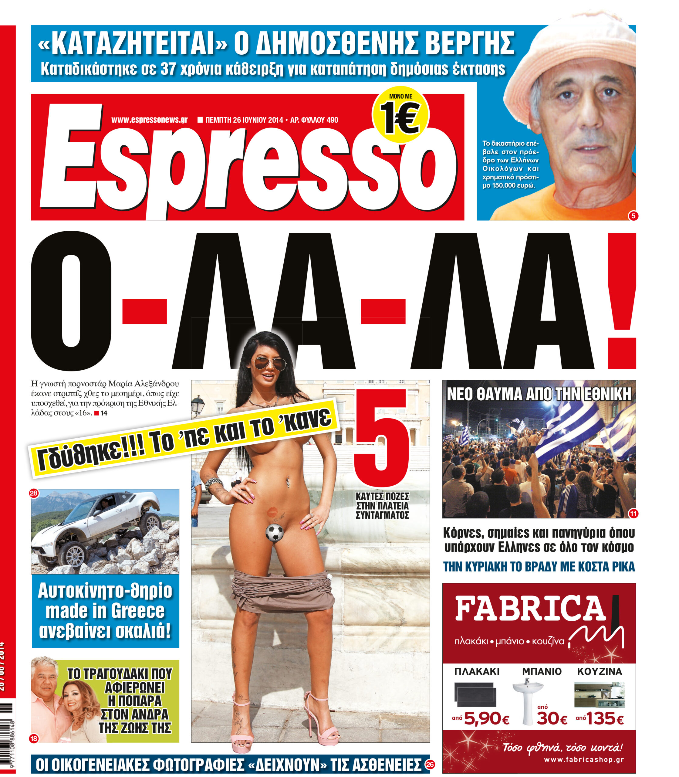 Πεμπτη   26.06.14