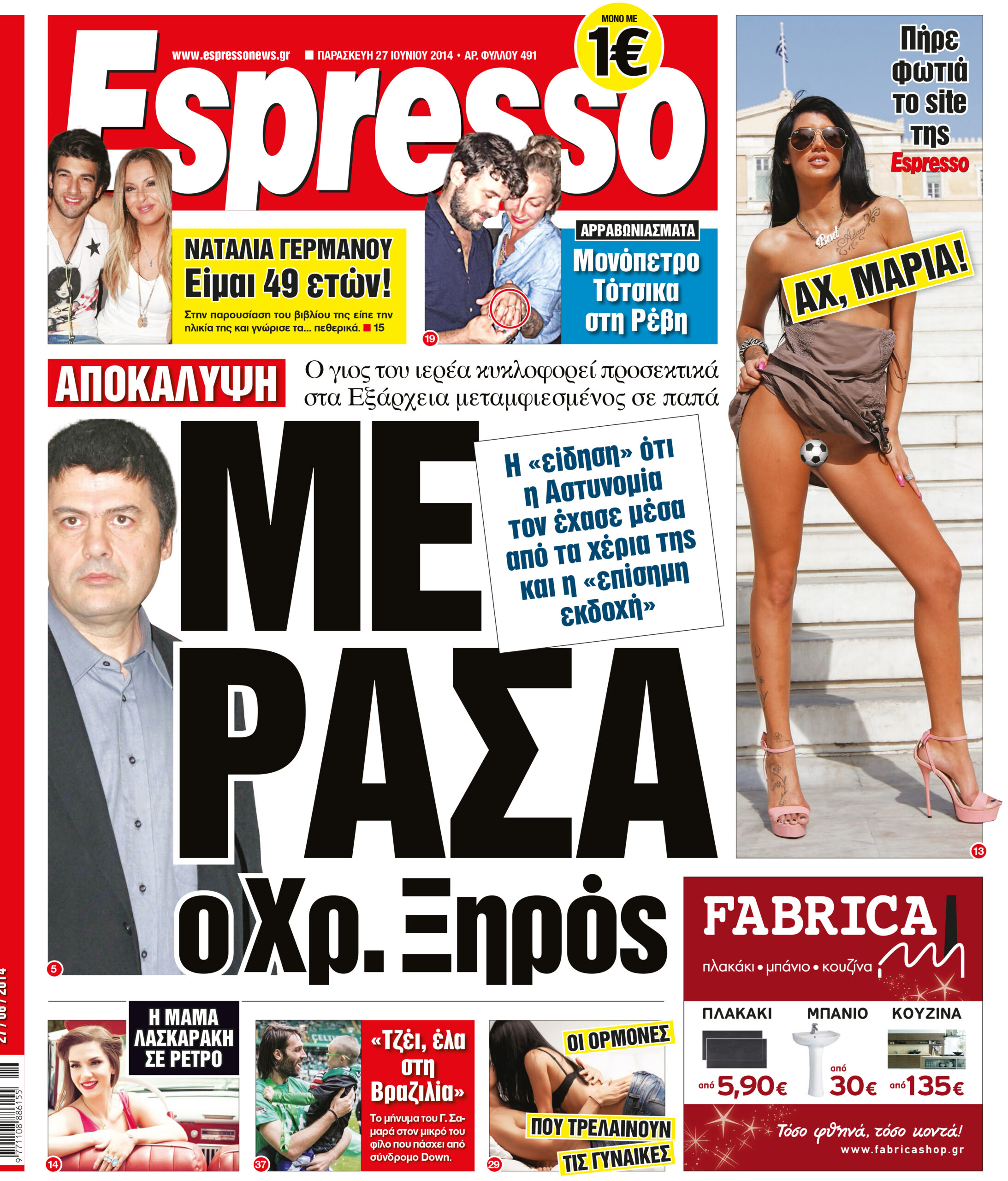 Παρασκευη    27.06.14