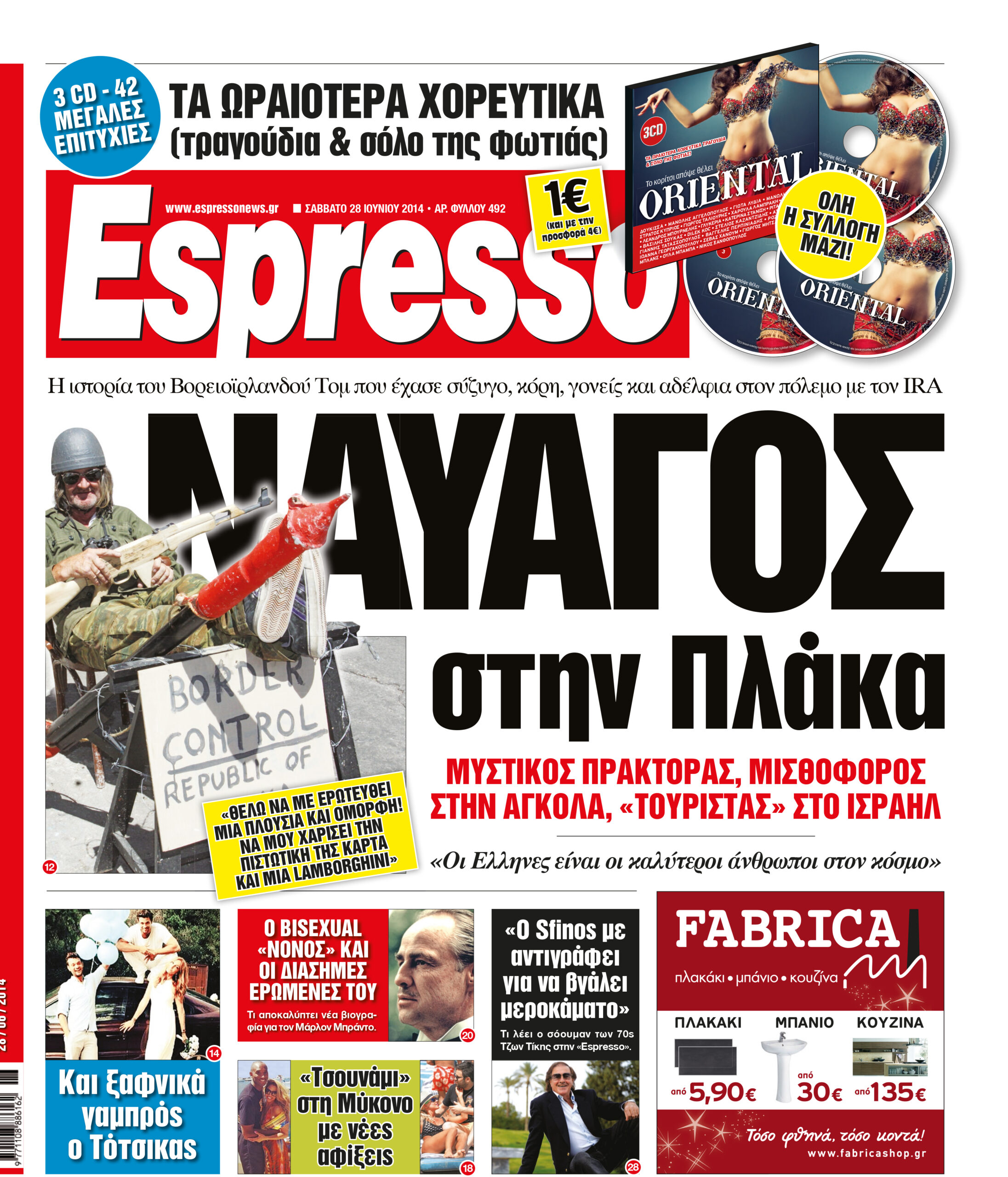 Σαββατο  28.06.14