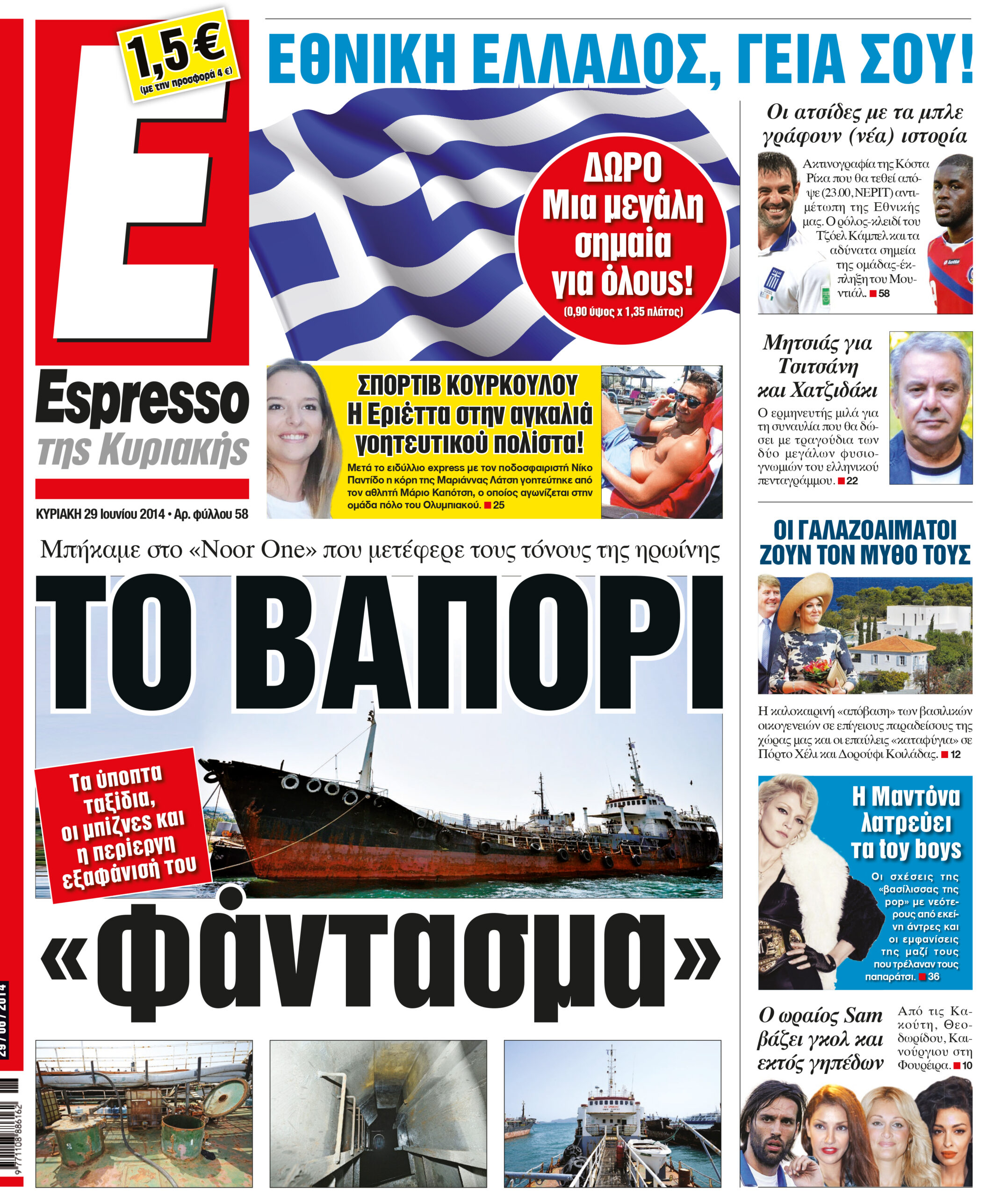 Κυριακη    29.06.14