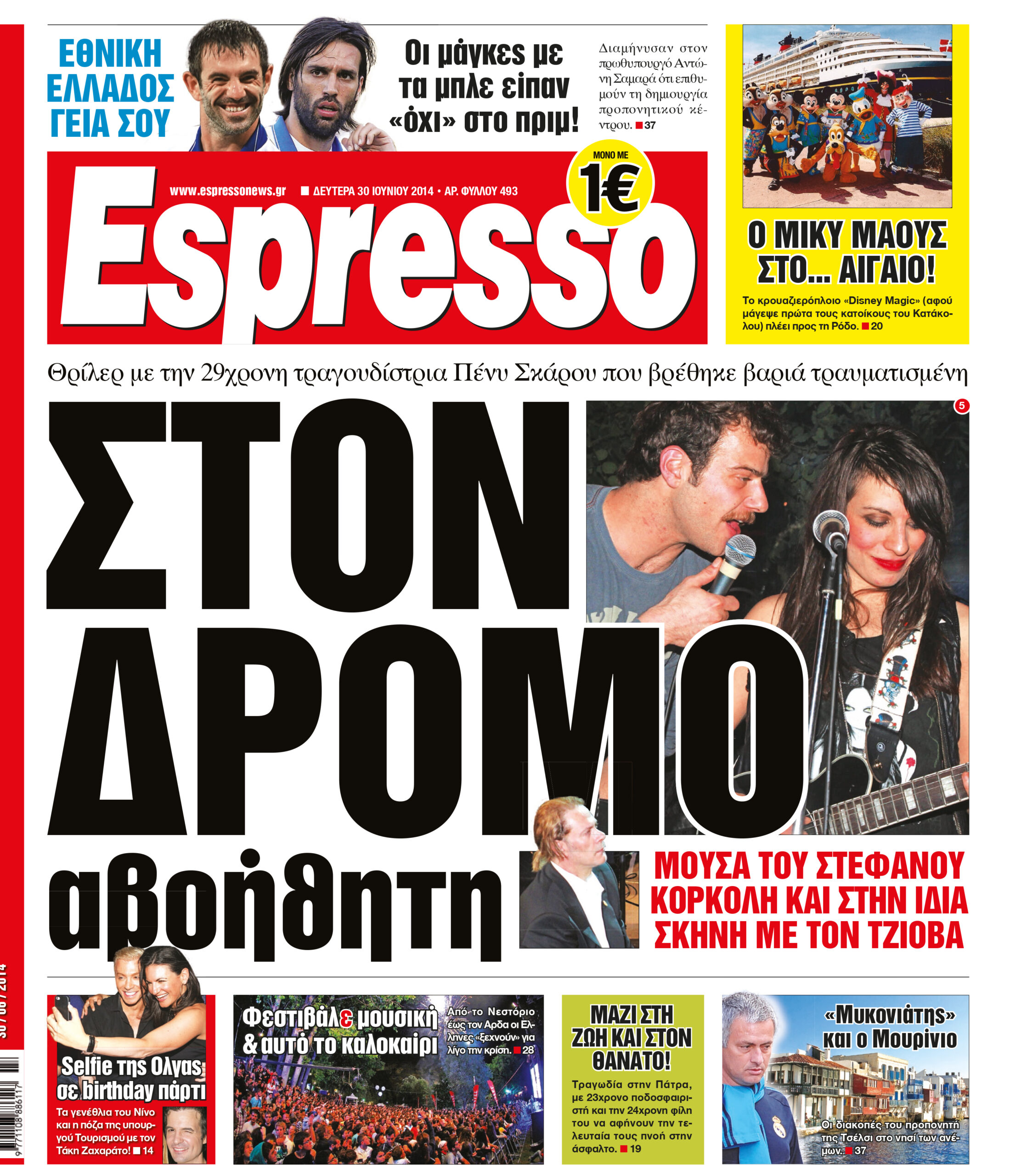 Δευτερα   30.06.14