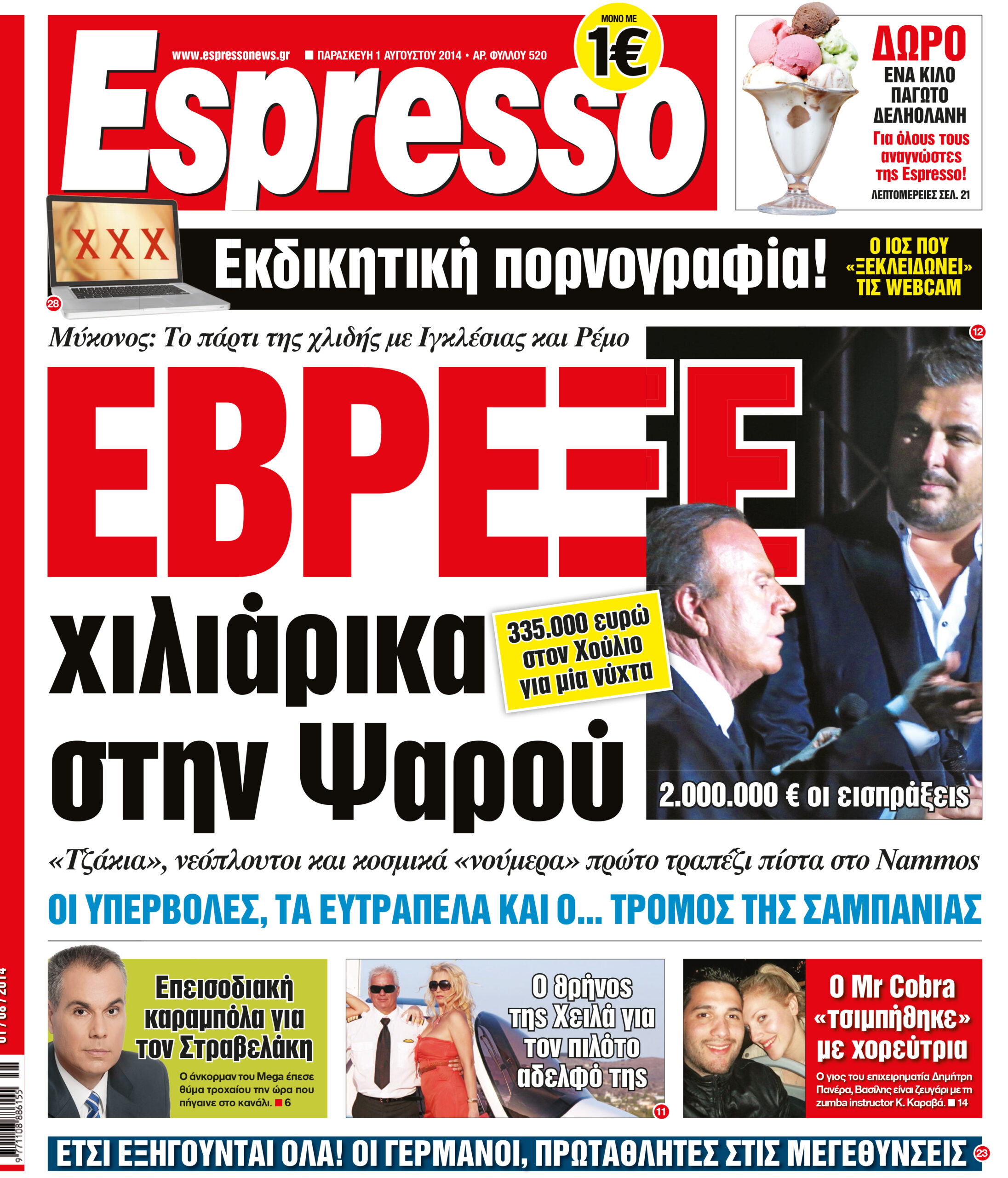 Παρασκευη    01.08.14