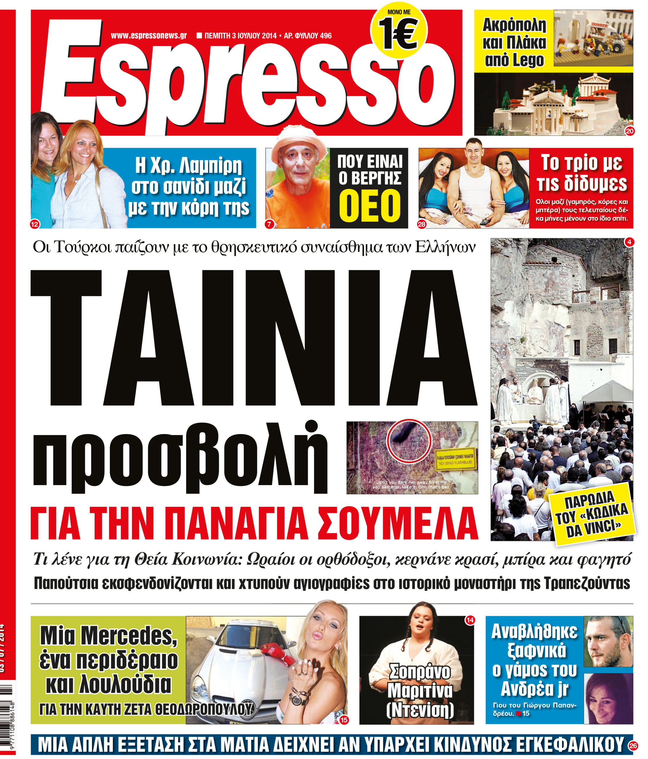 Πεμπτη     03.07.14