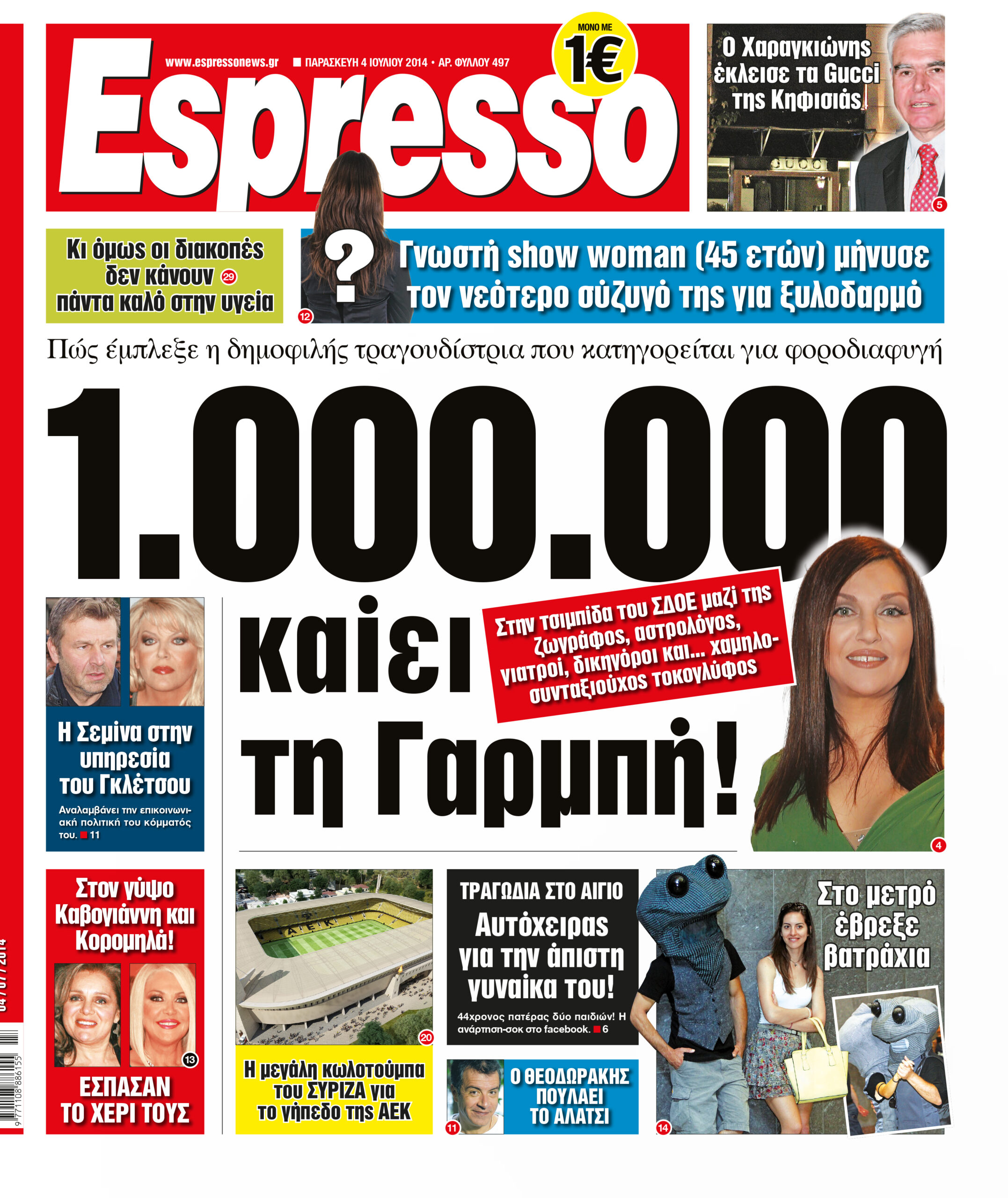 Παρασκευη     04.07.14