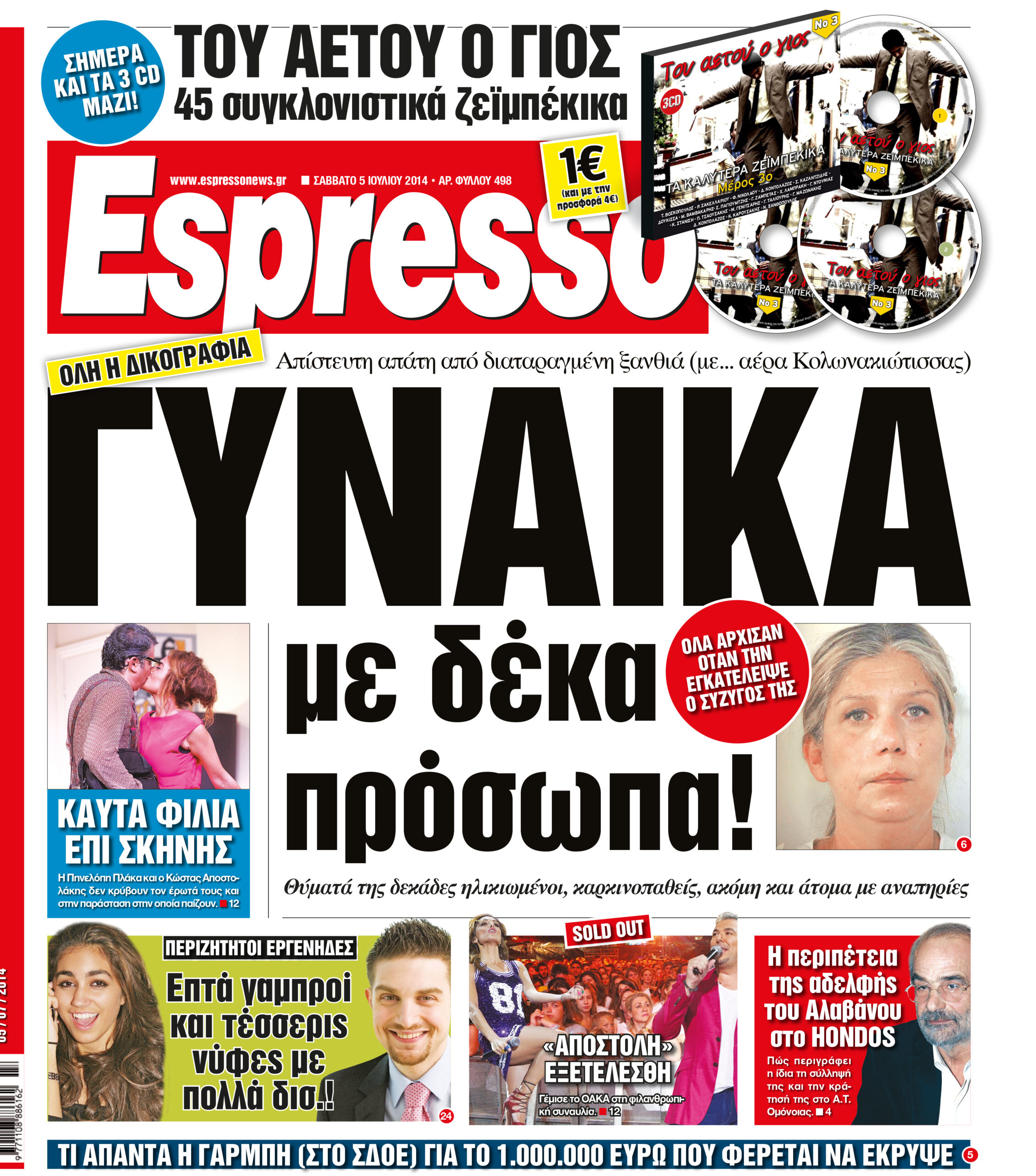 Σαββατο     05.07.14