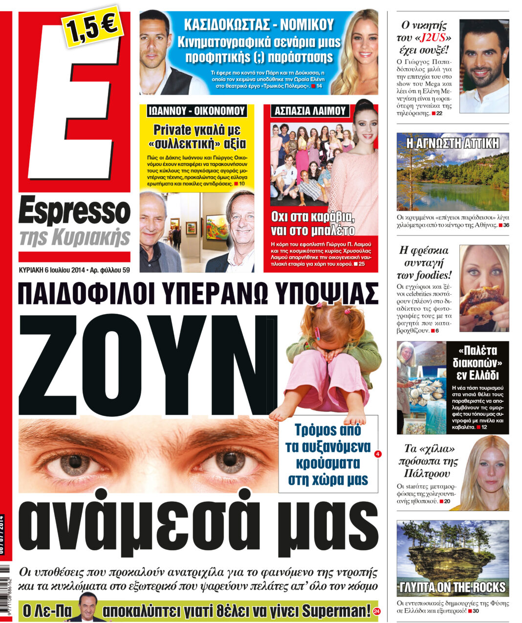 Κυριακη   06.07.14