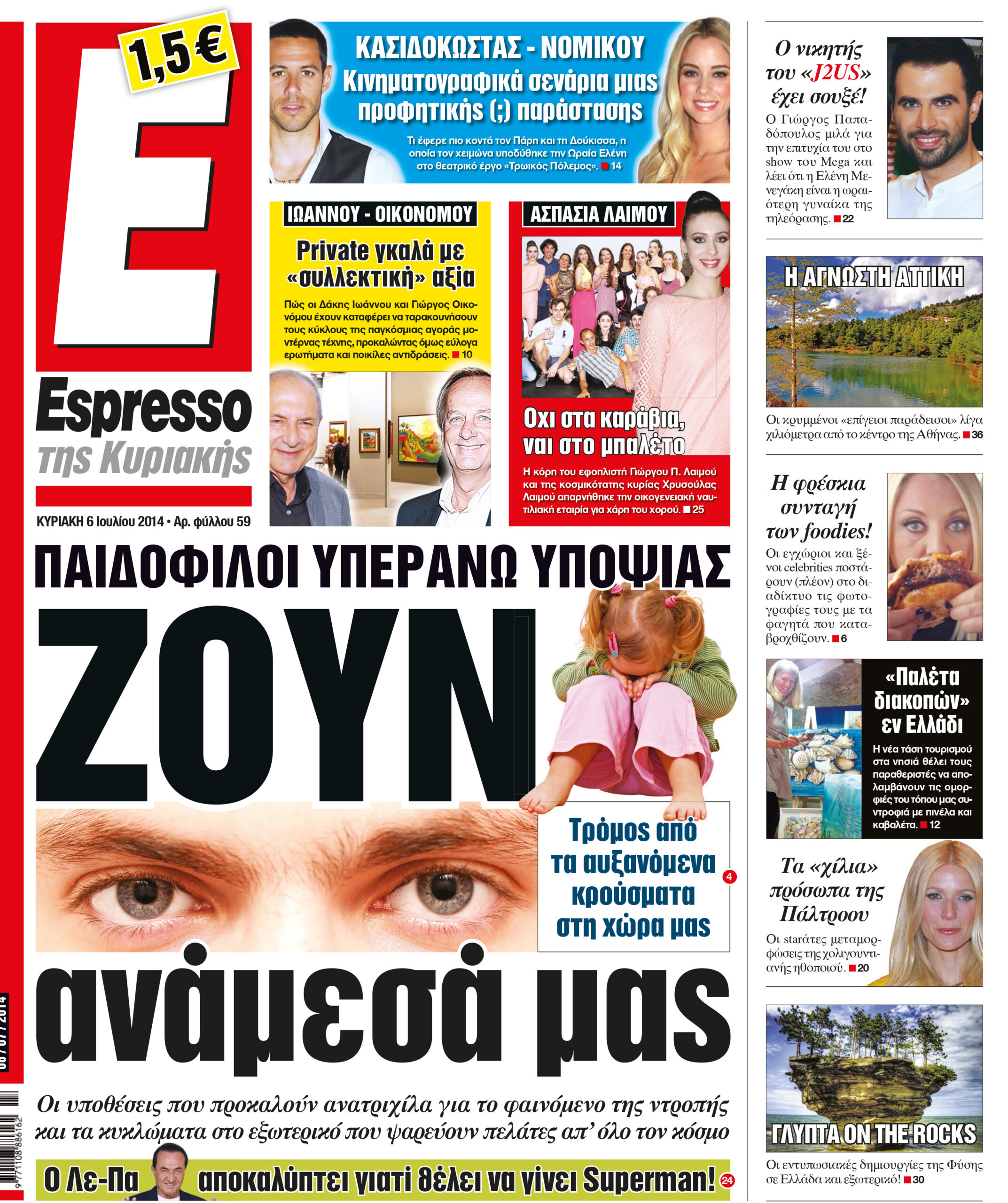 Κυριακη   06.07.14