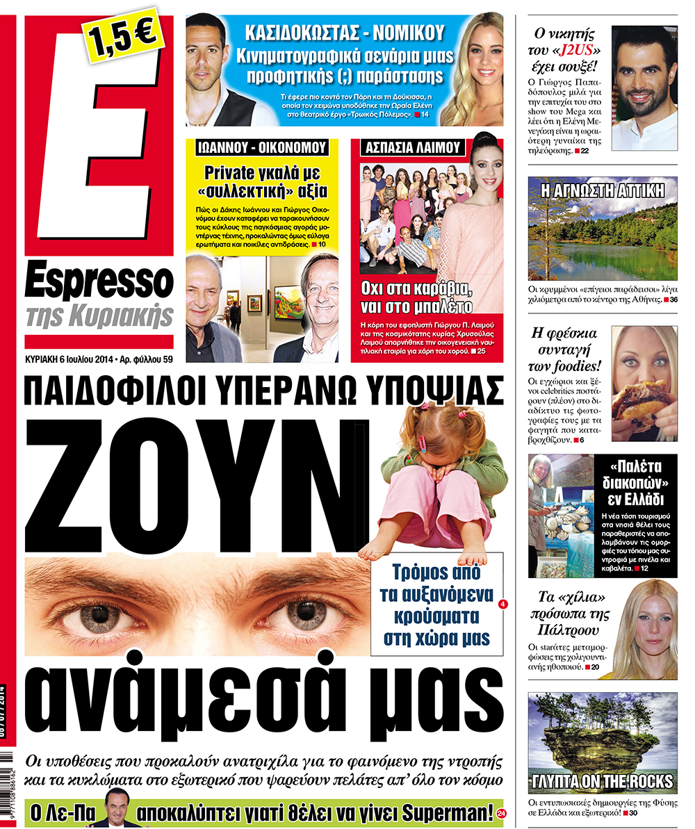 Κυριακη 06.07.14
